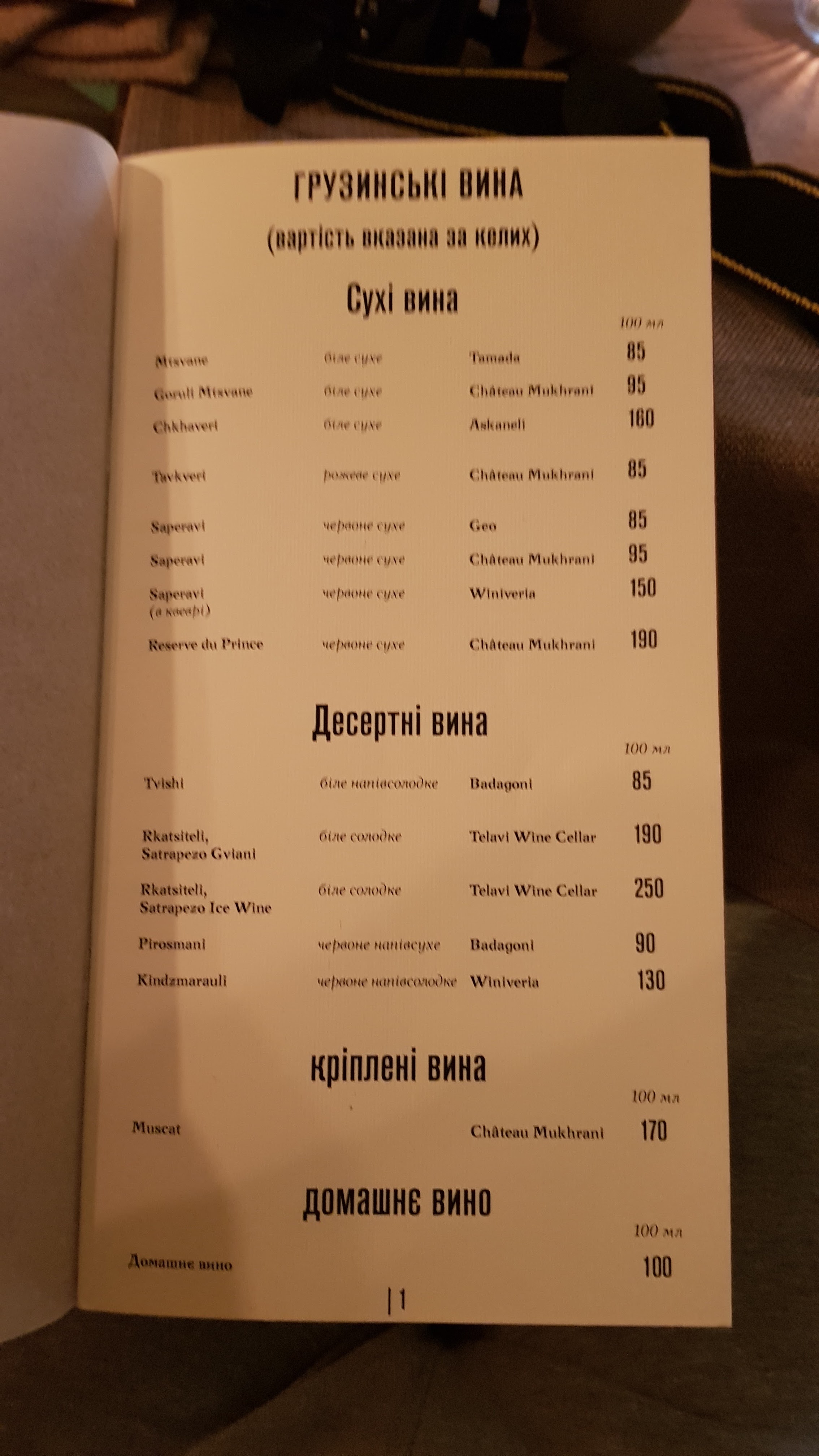 Ресторан Грузинської кухні Saperavi menu 7