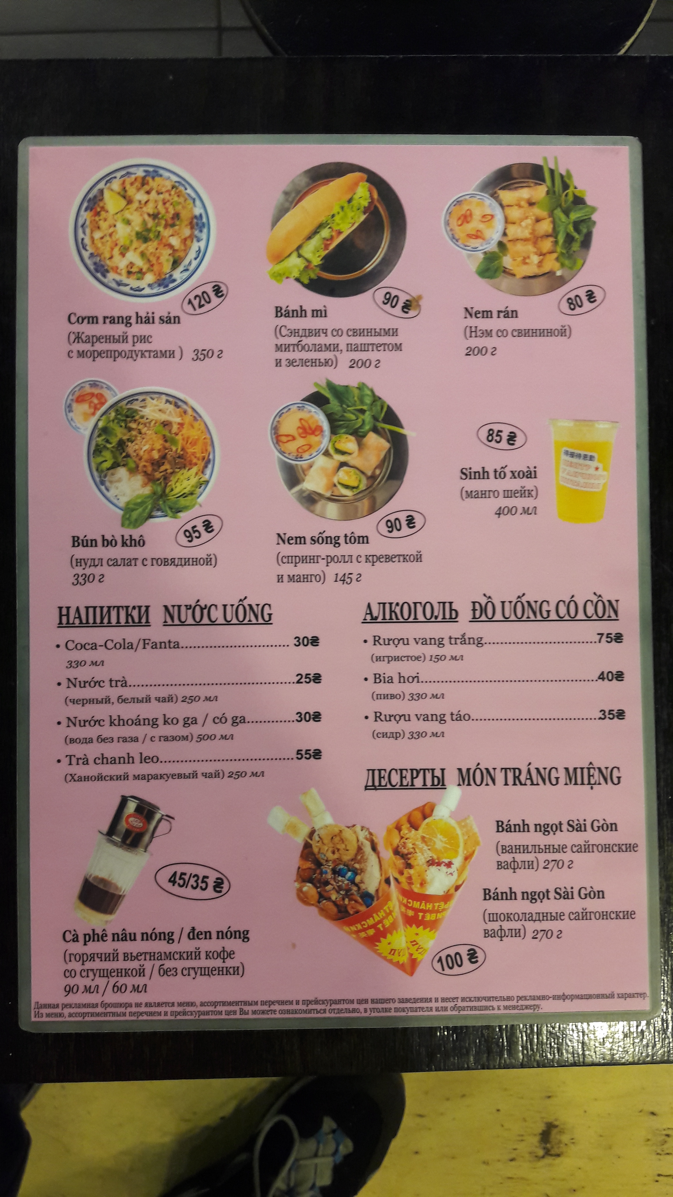 V'yetnamsʹkyy Pryvit menu 3