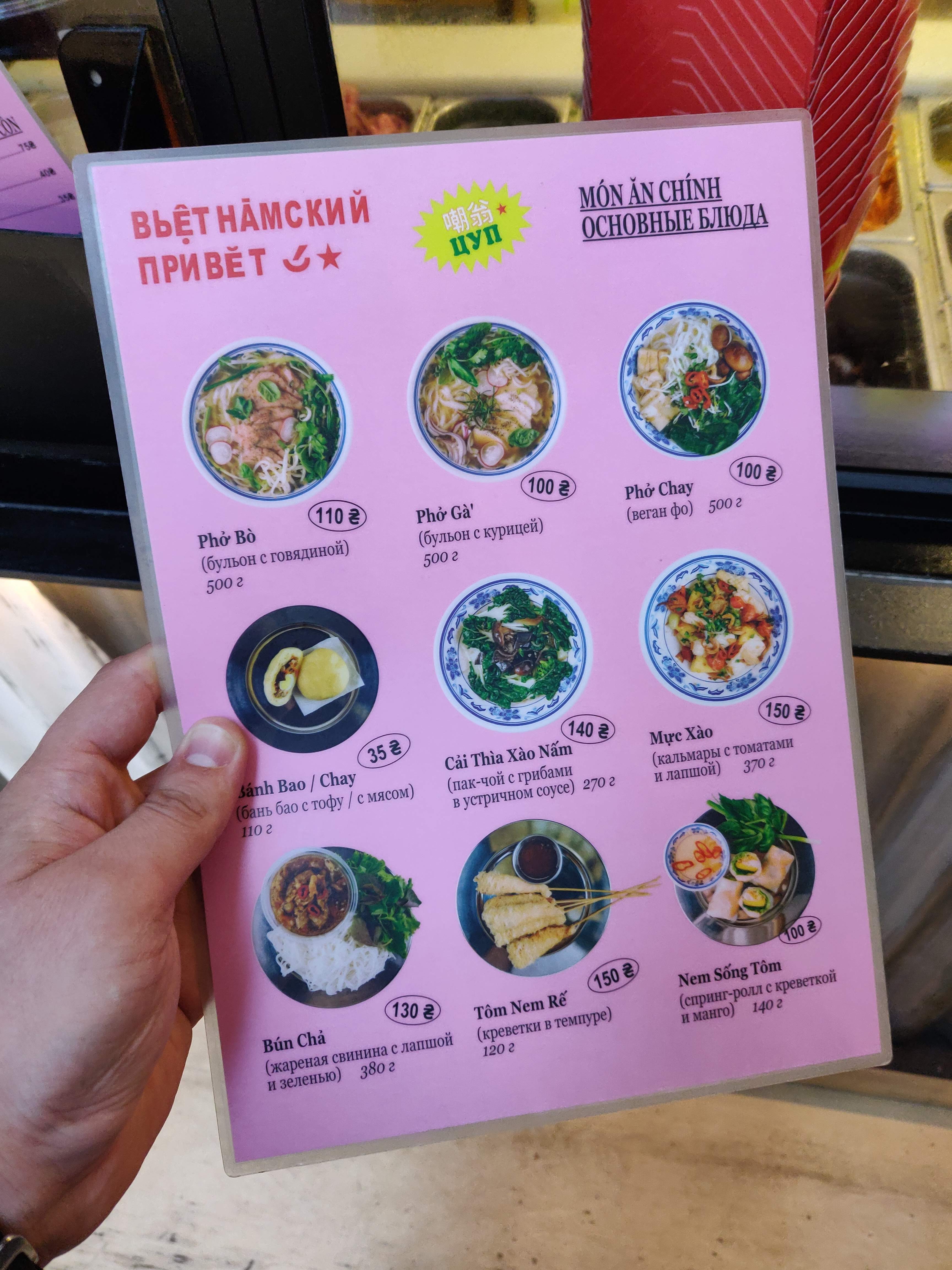 V'yetnamsʹkyy Pryvit menu 4