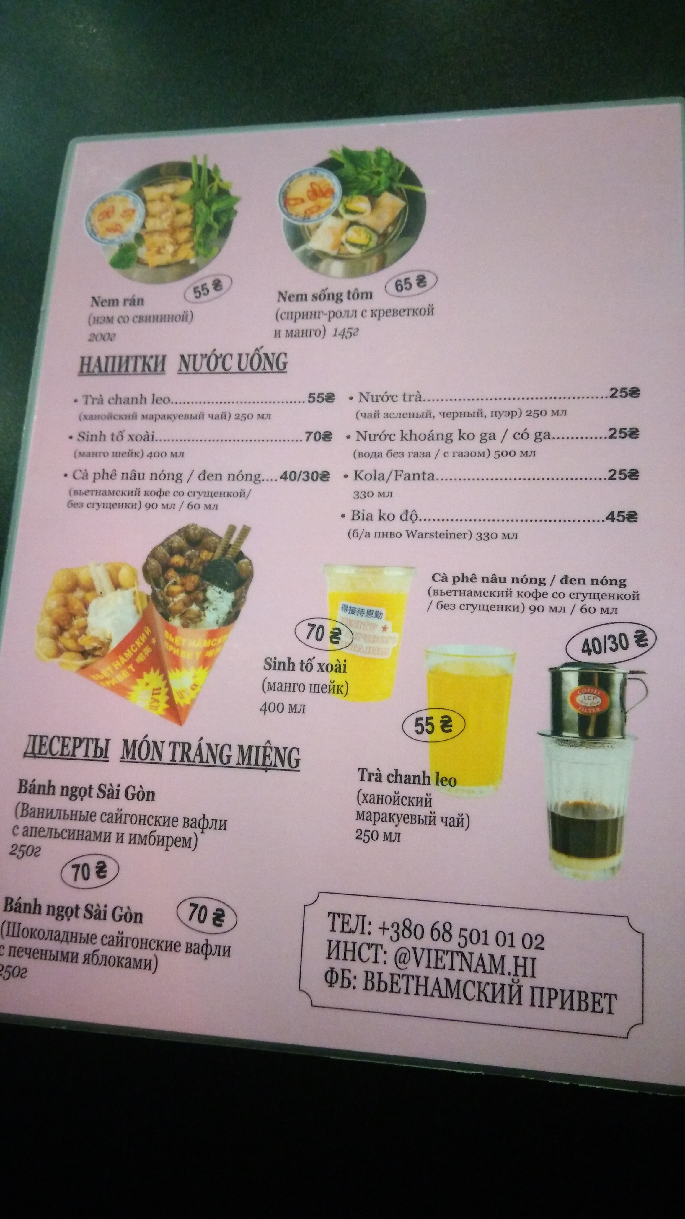 V'yetnamsʹkyy Pryvit menu 8