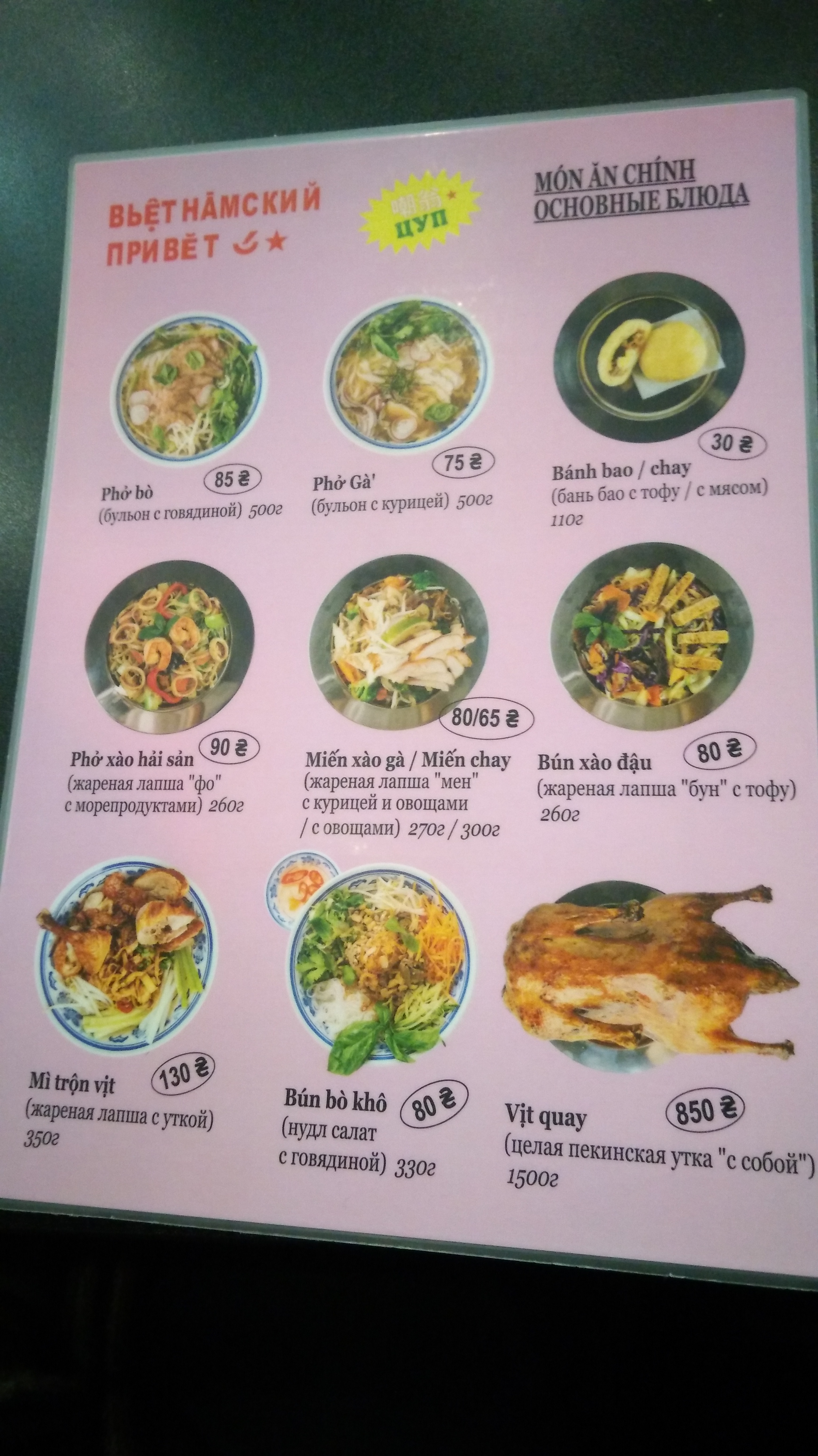 V'yetnamsʹkyy Pryvit menu 9