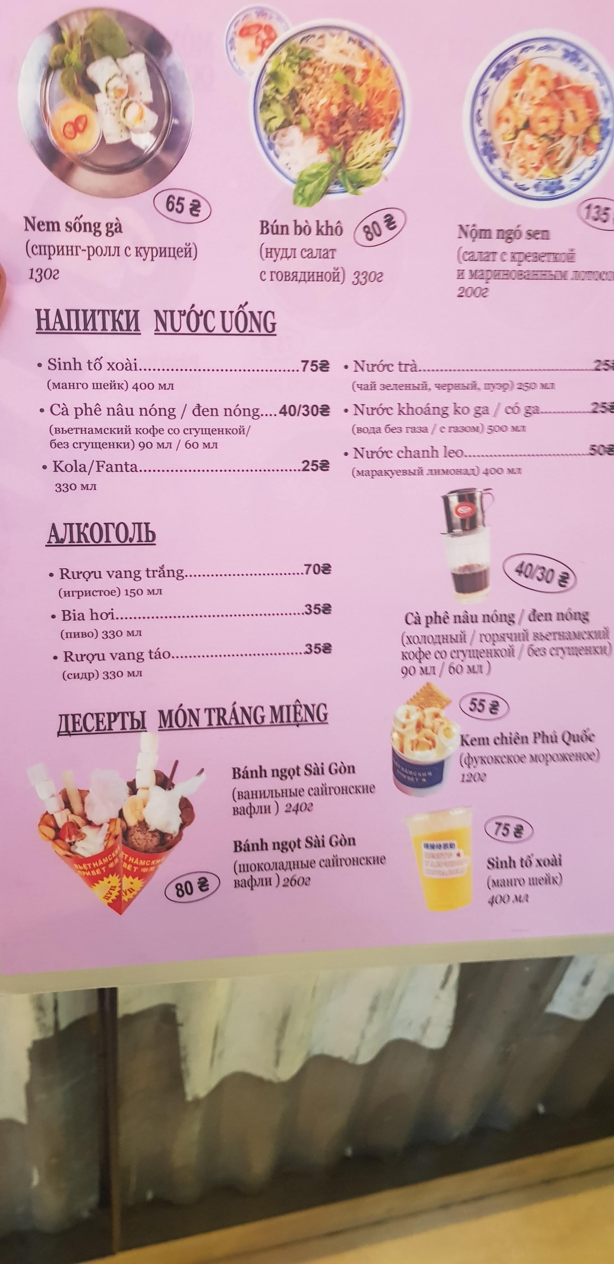 V'yetnamsʹkyy Pryvit menu 10