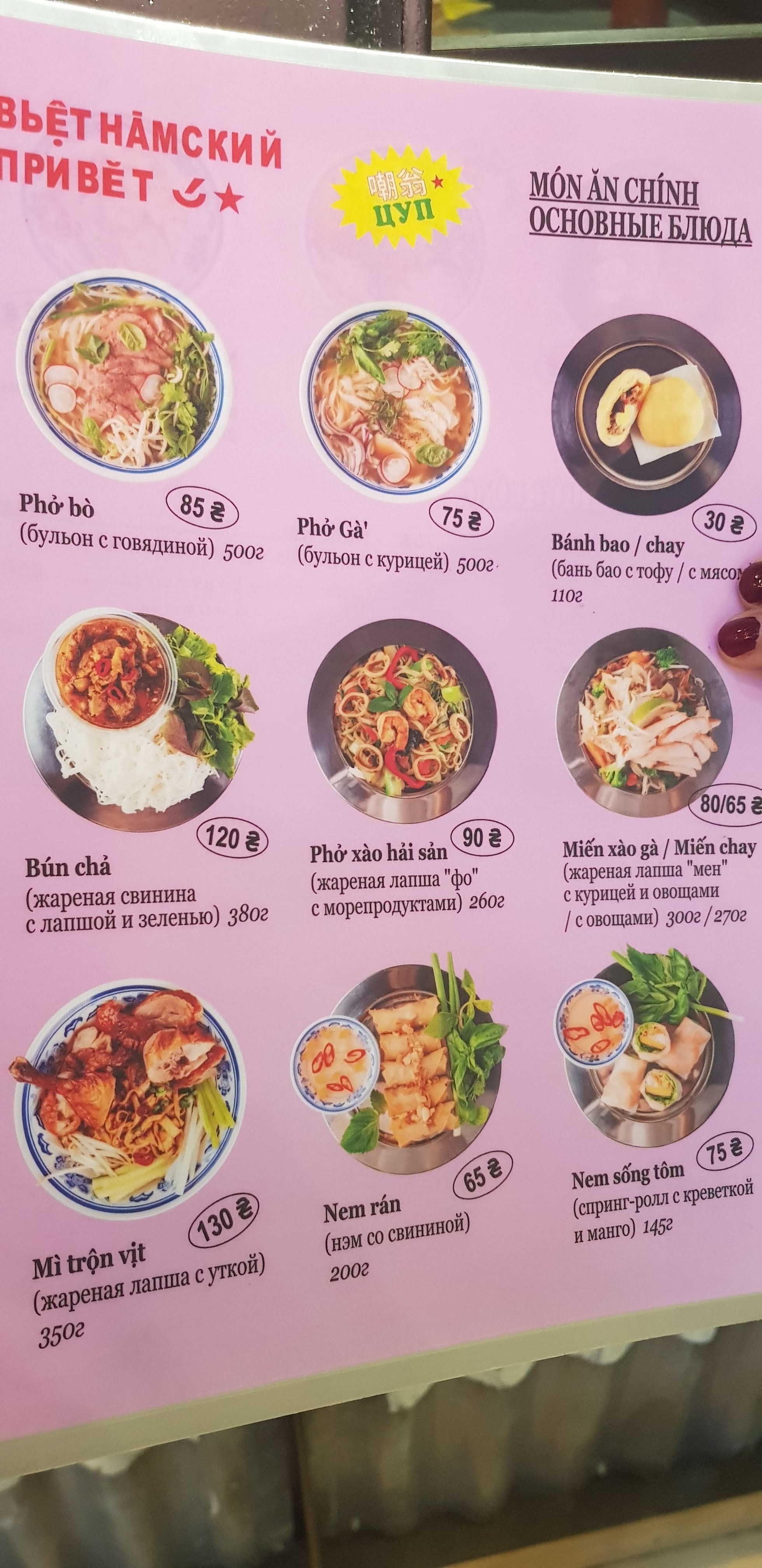 V'yetnamsʹkyy Pryvit menu 11