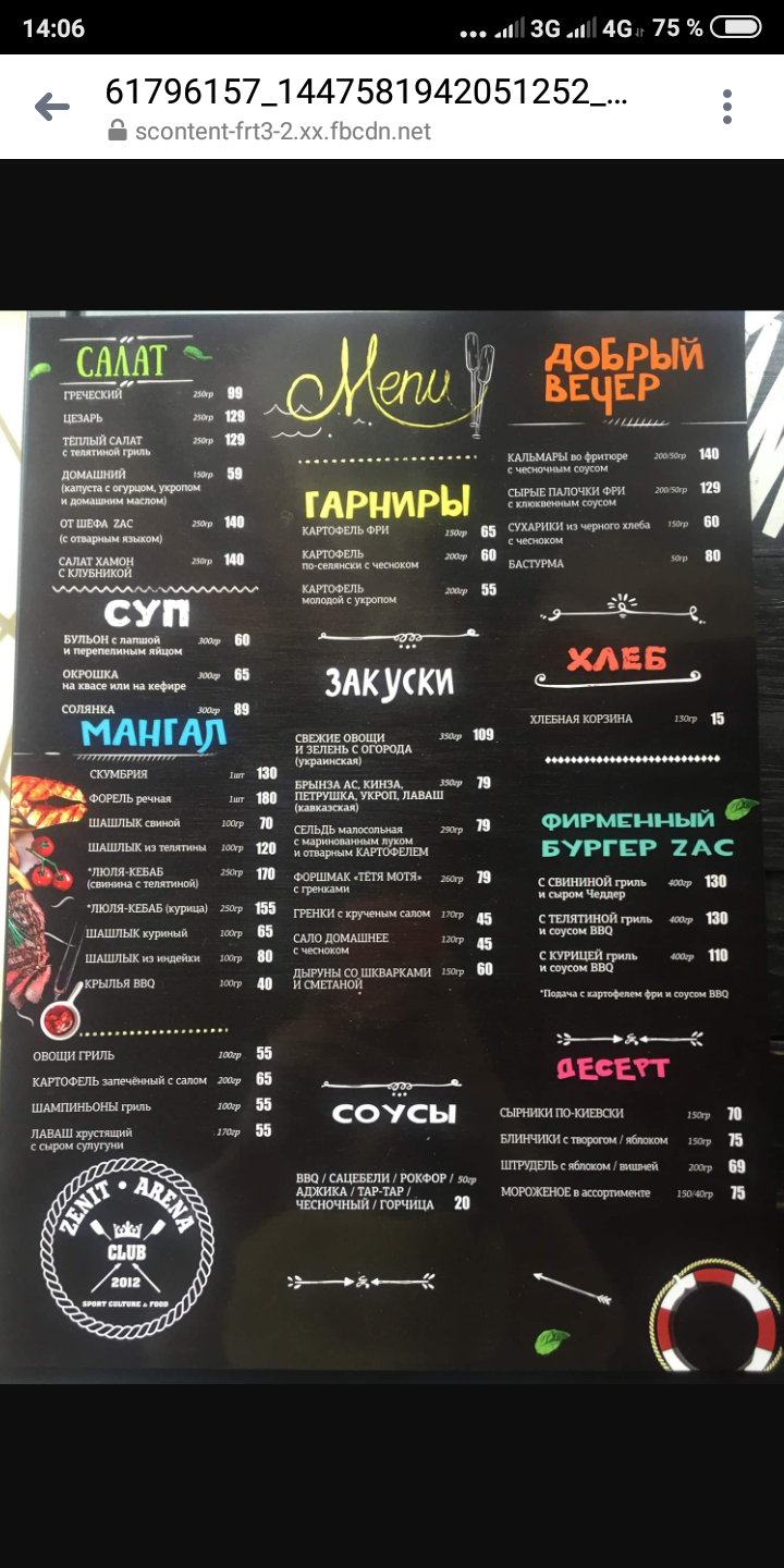 Cafe "Zenit Arena" menu 10