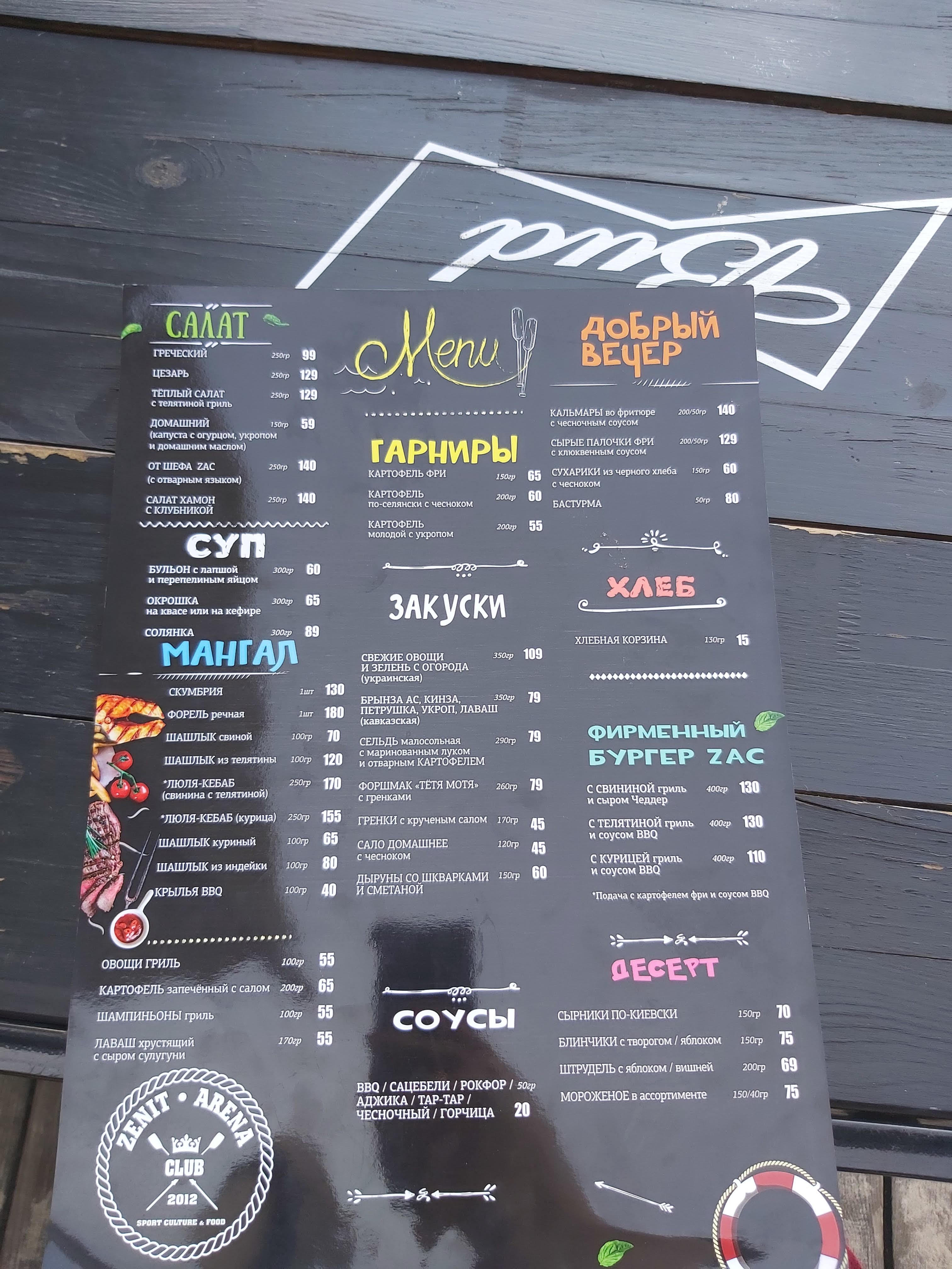 Cafe "Zenit Arena" menu 11