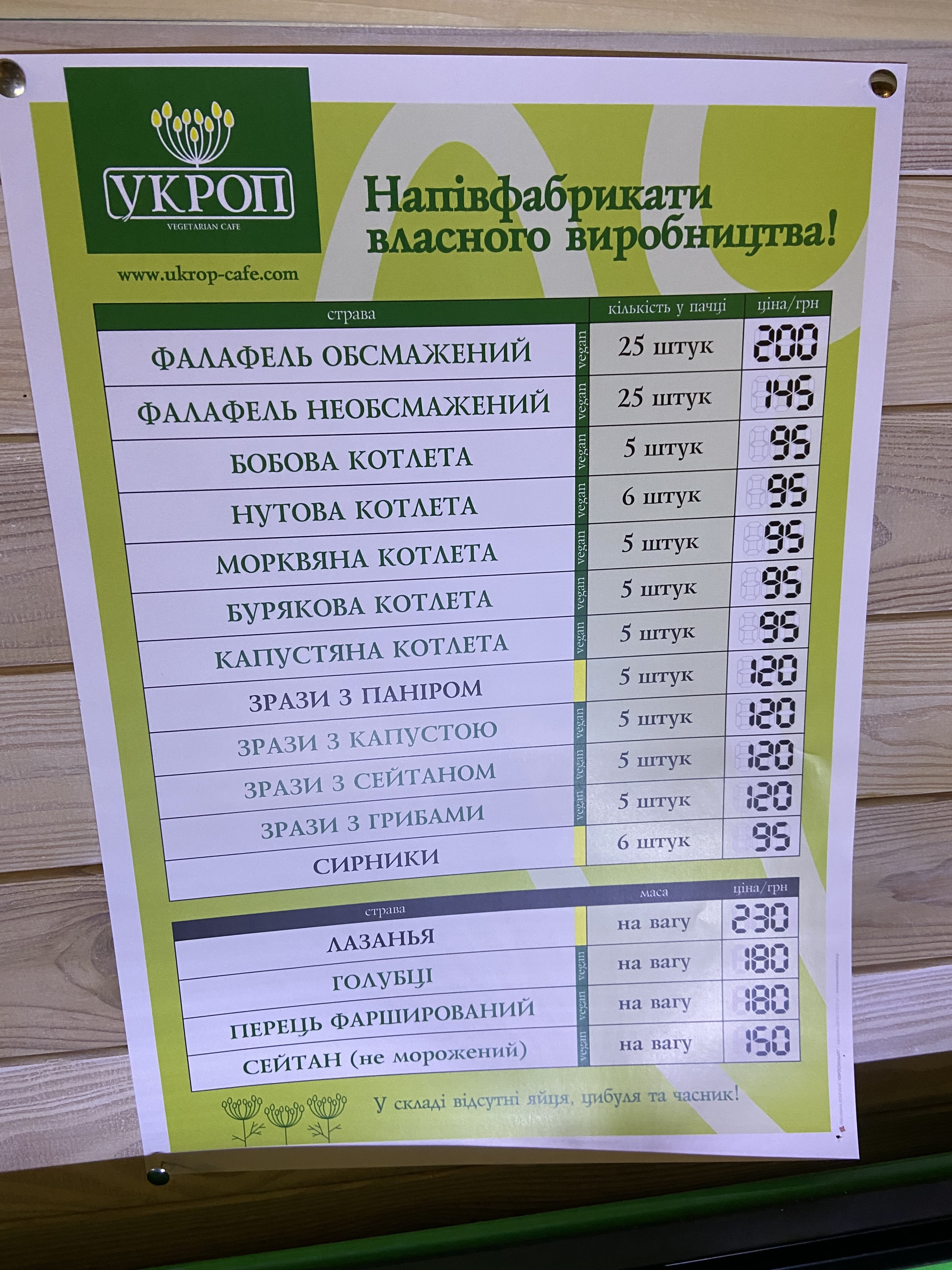 Кафе Укроп menu 1