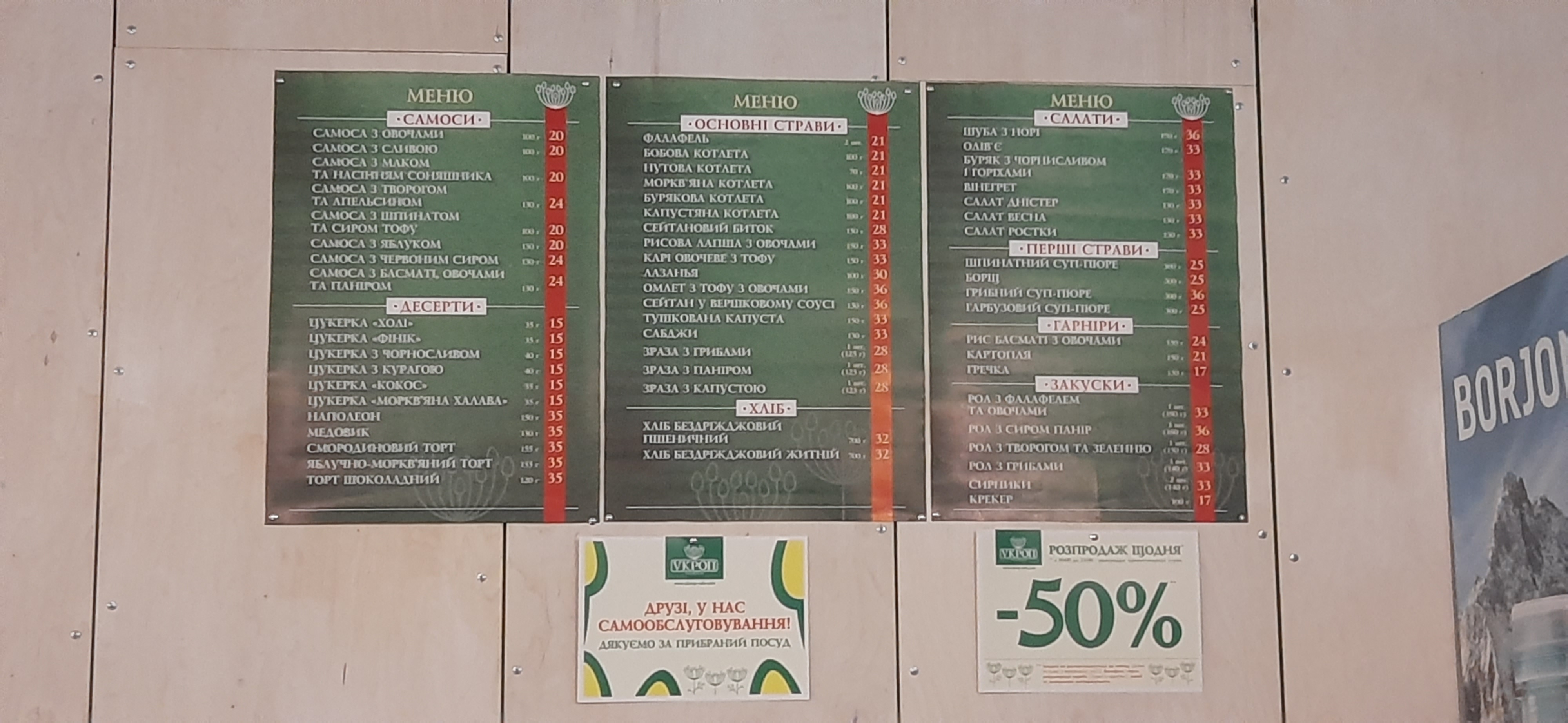 Кафе Укроп menu 2