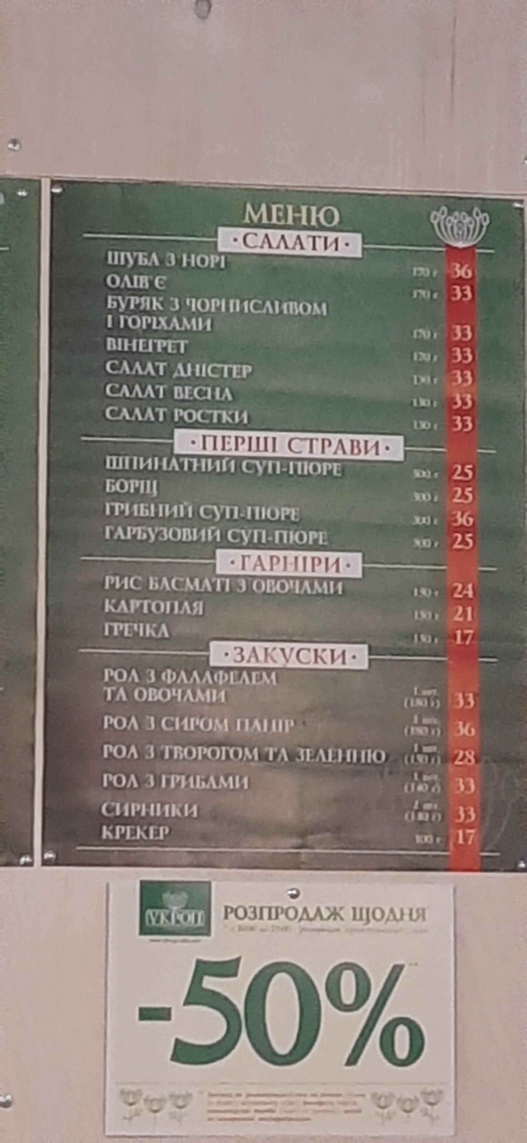 Кафе Укроп menu 3