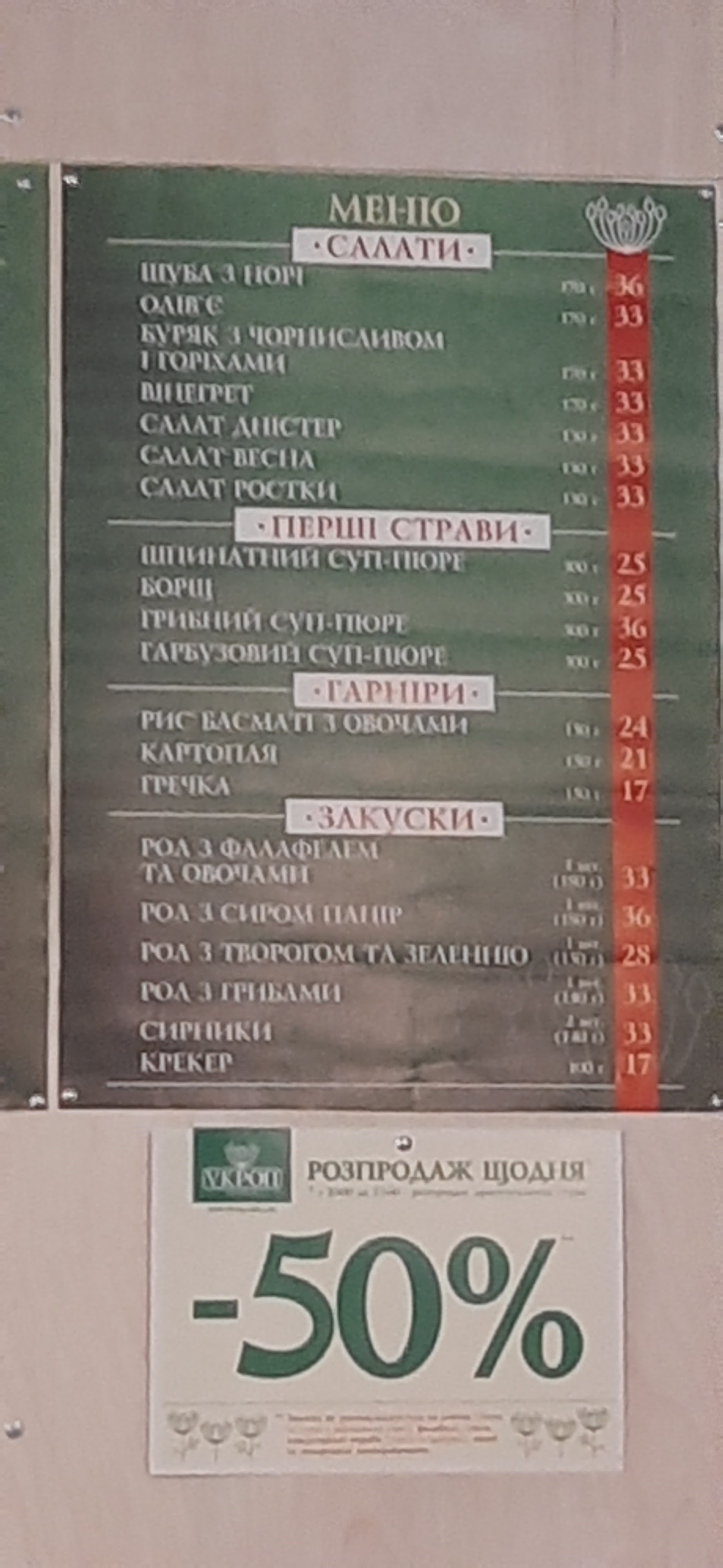 Кафе Укроп menu 4