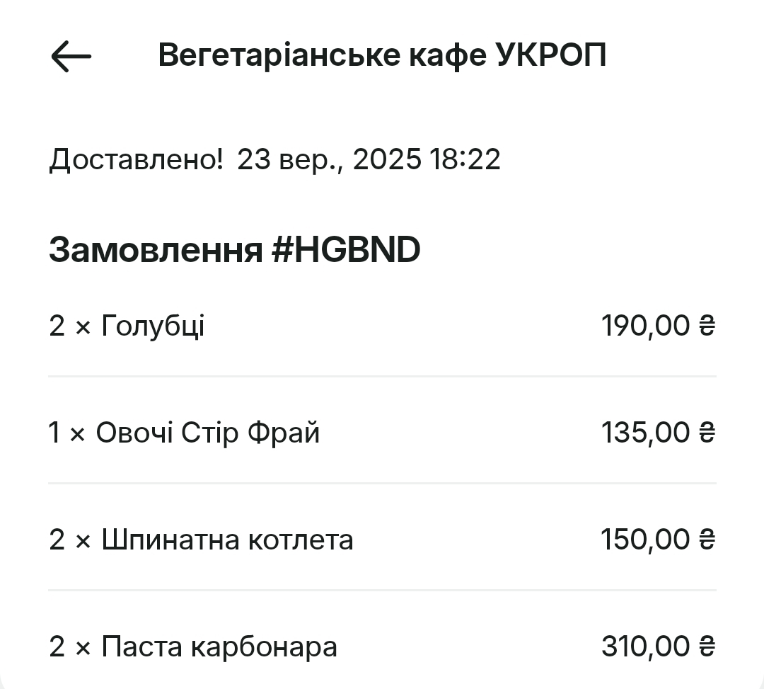 Кафе Укроп menu 6