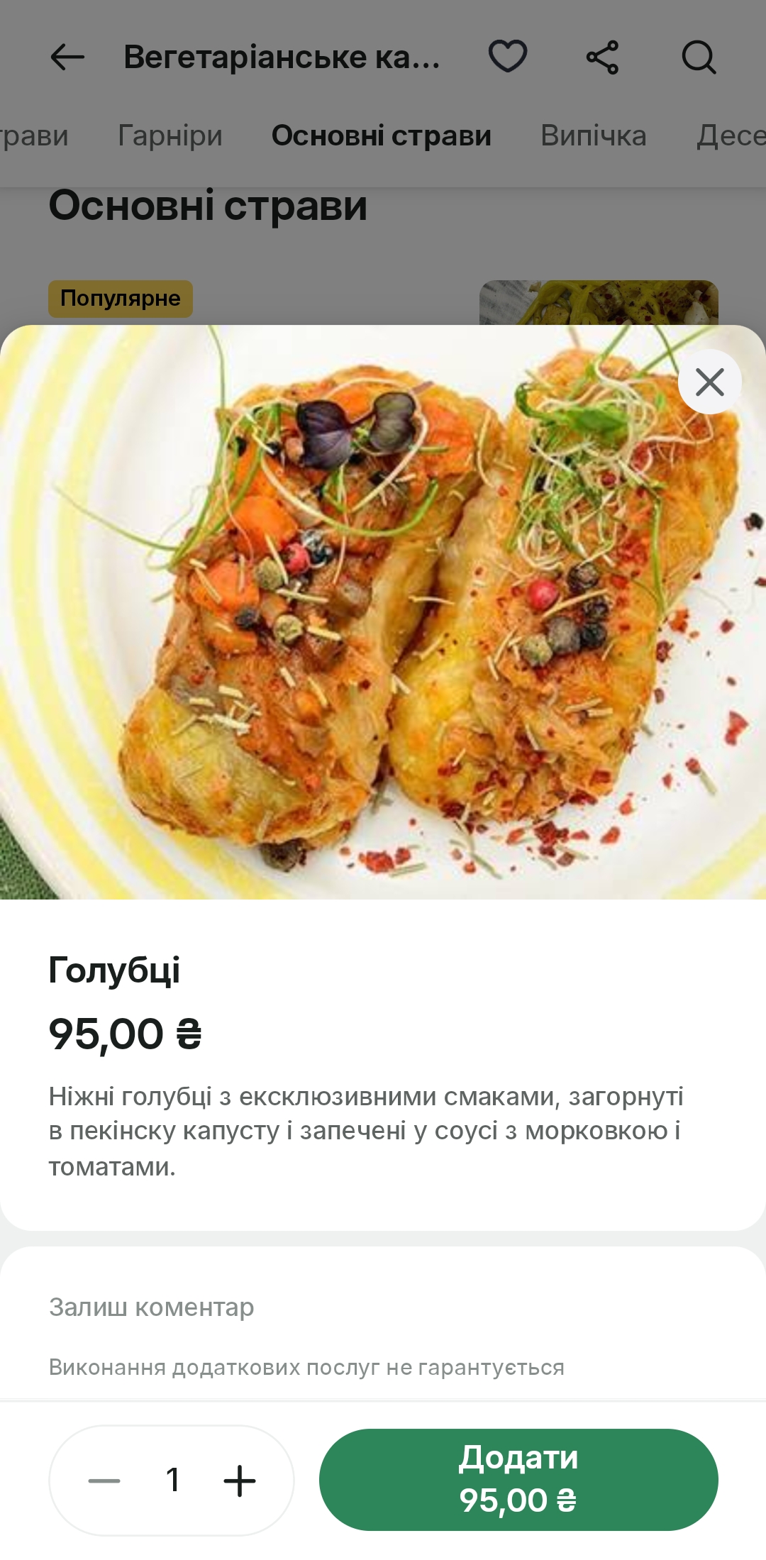 Кафе Укроп menu 7