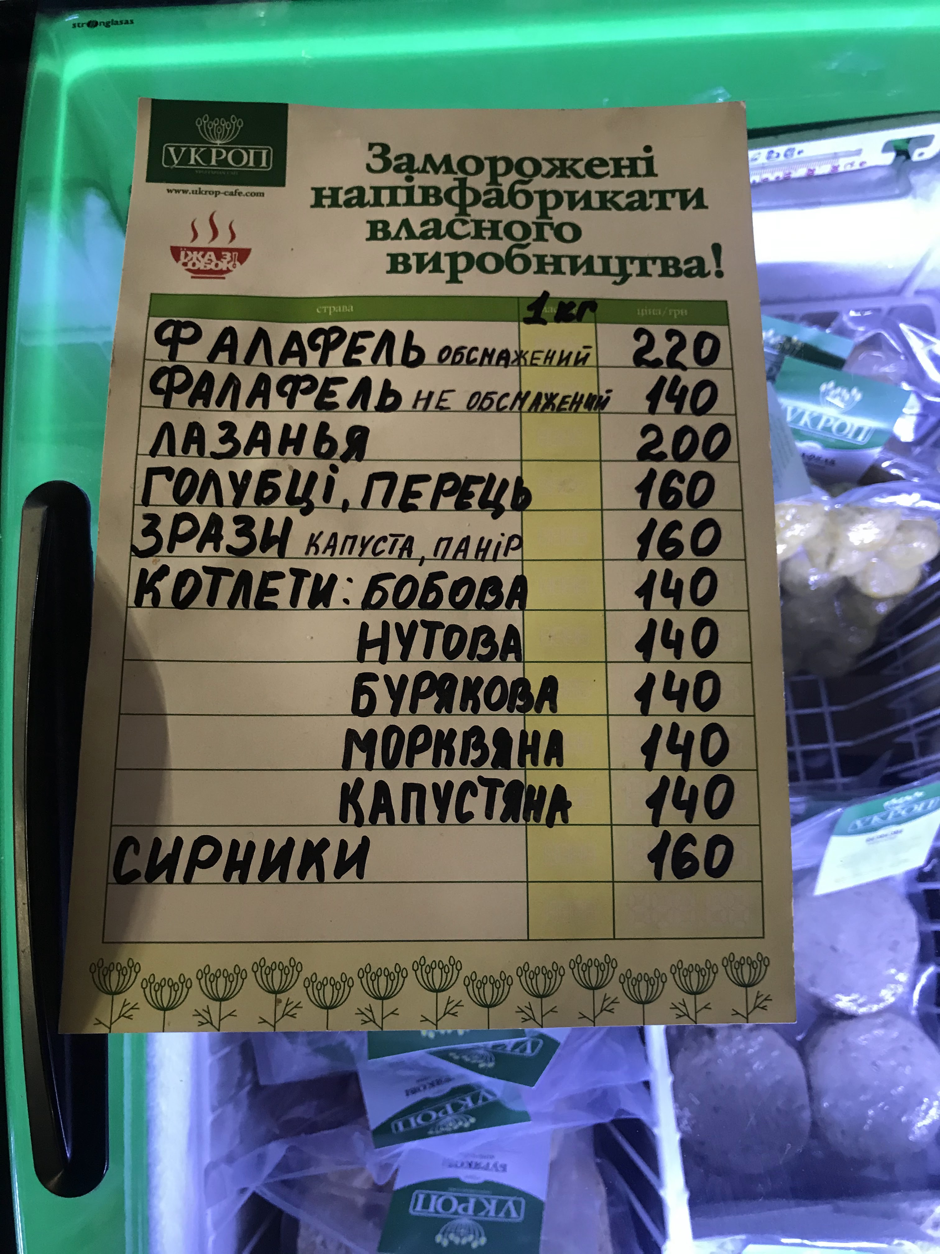 Кафе Укроп menu 8