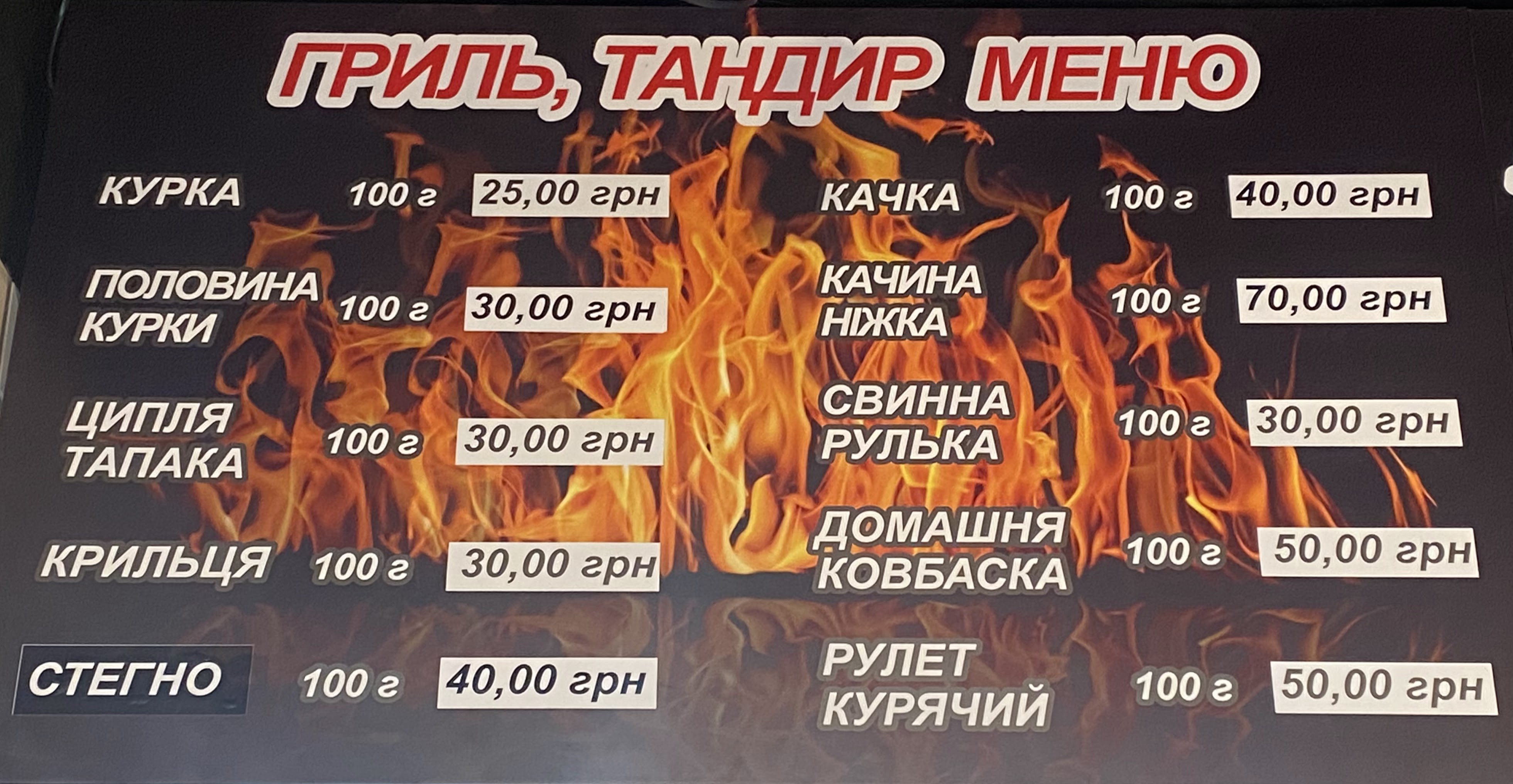 Гриль від Шефа menu 3