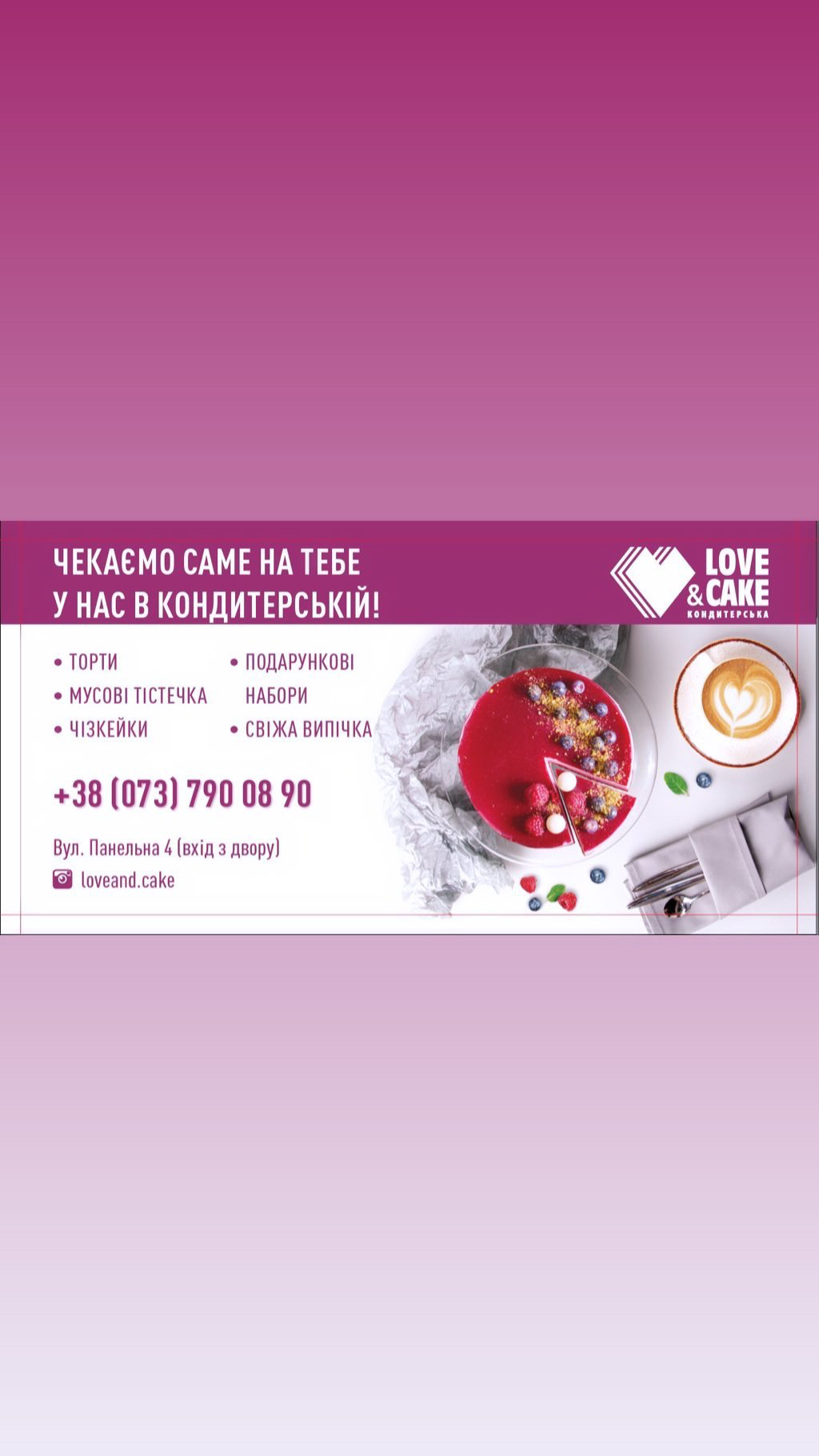 Кафе-кондитерська Love&Cake menu 4