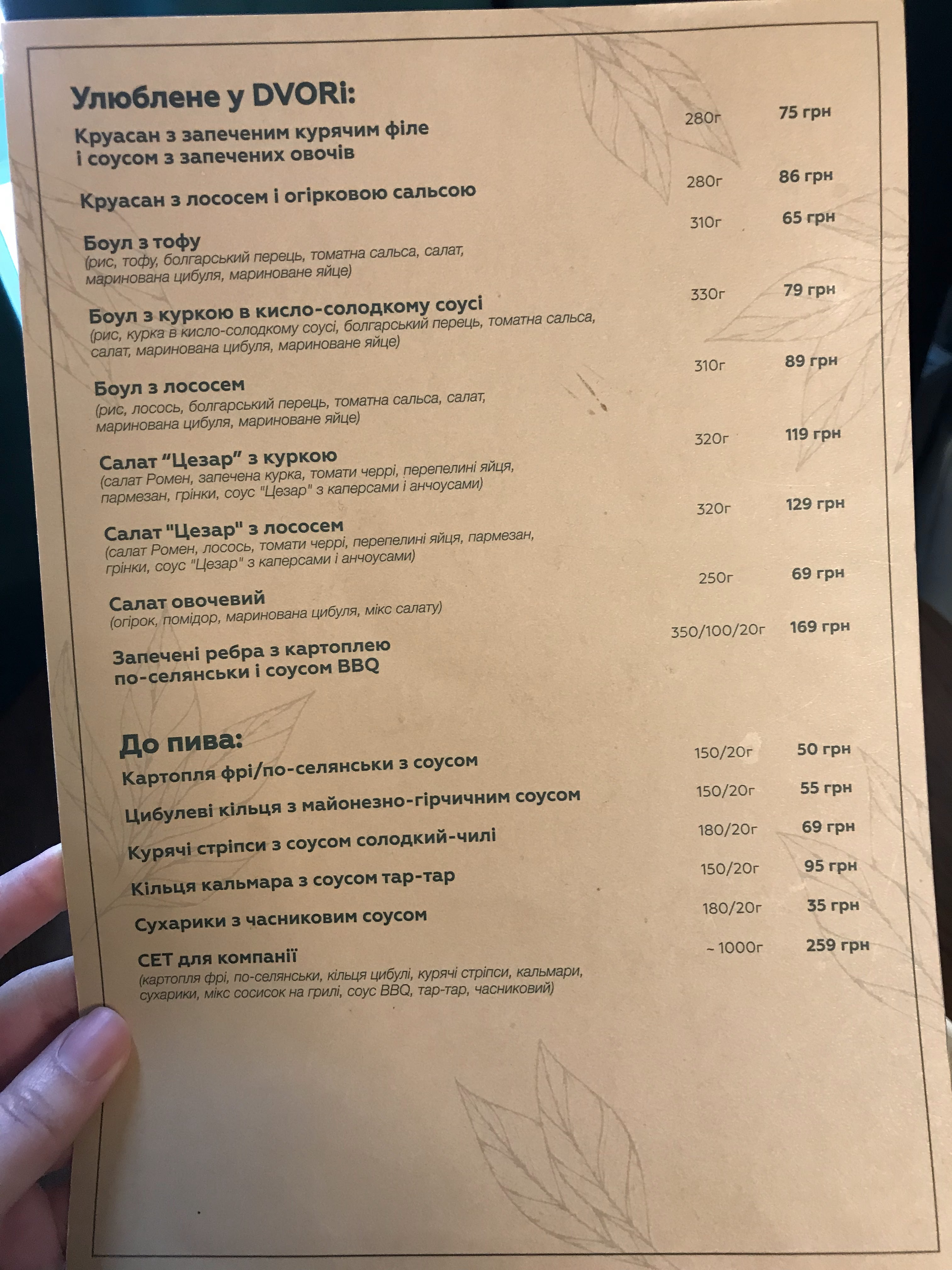 Dvir menu 5