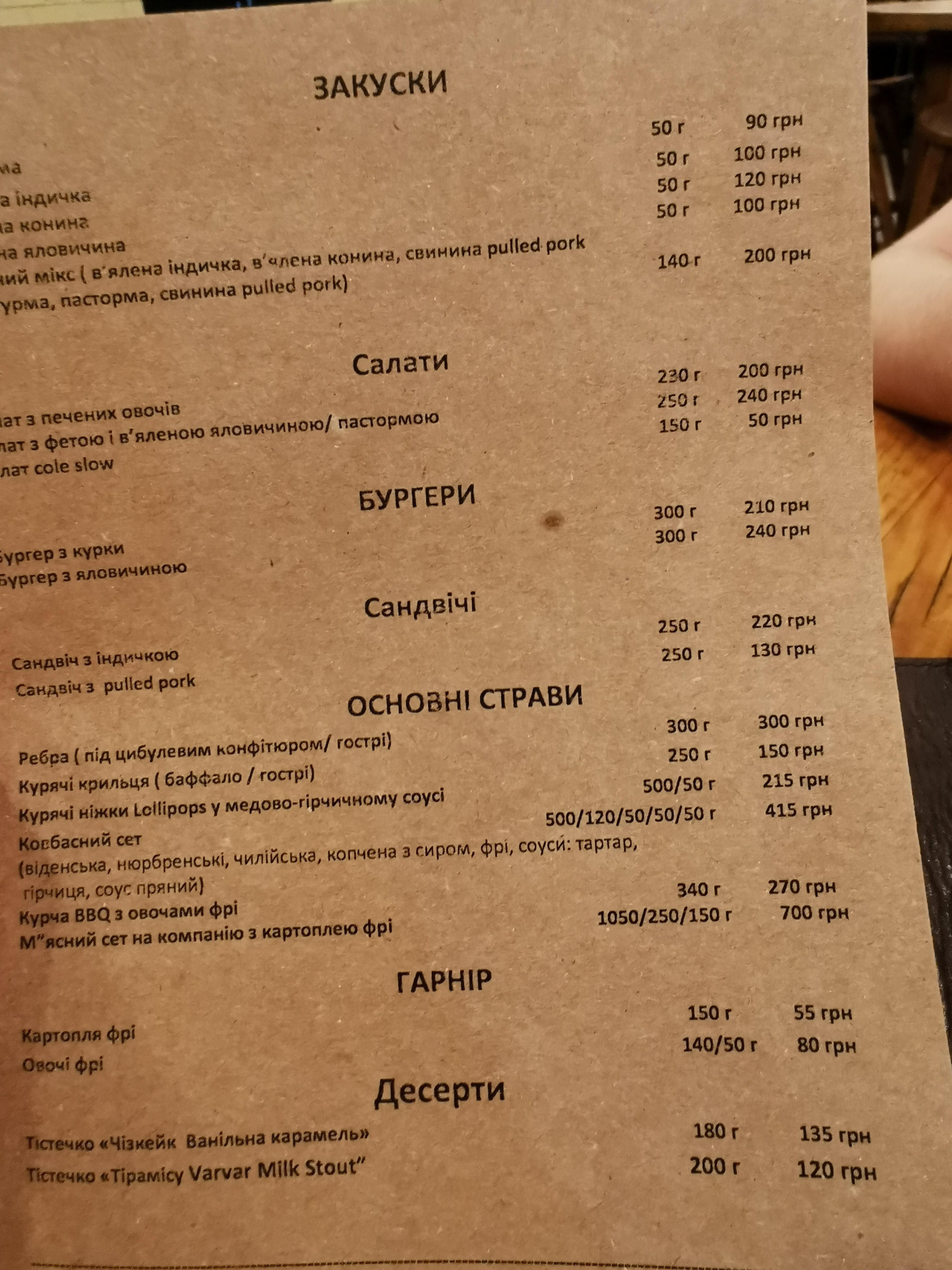 Lisopylka Bar menu 7