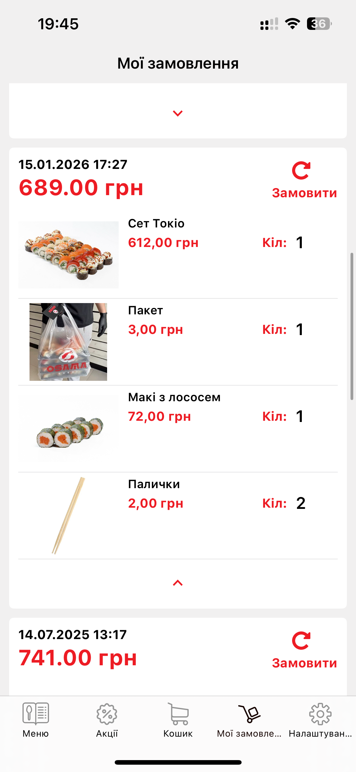 Osama Sushi Академмістечко menu 1