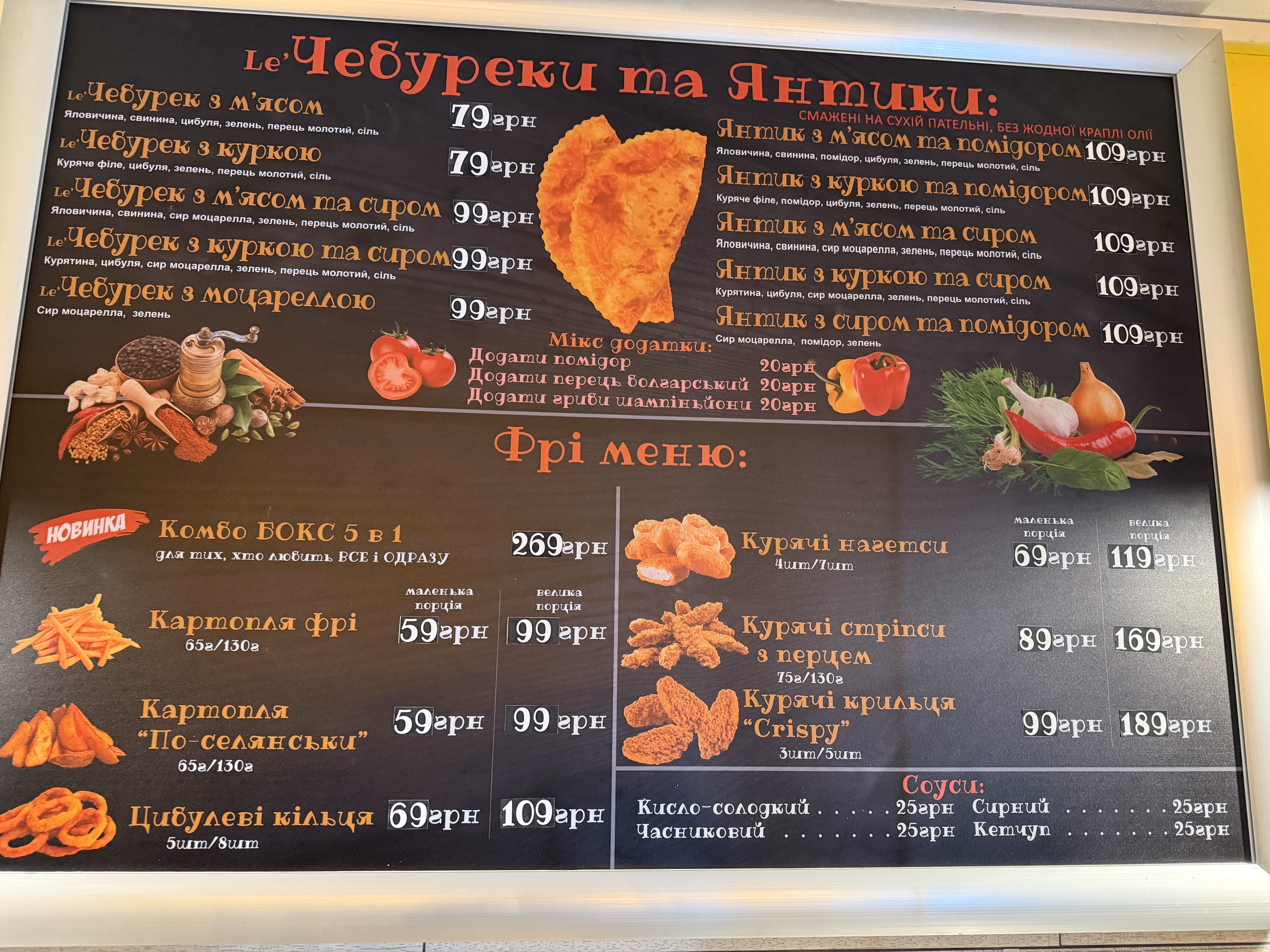 леЧебурек Чебуреки Коцюбинське menu 1