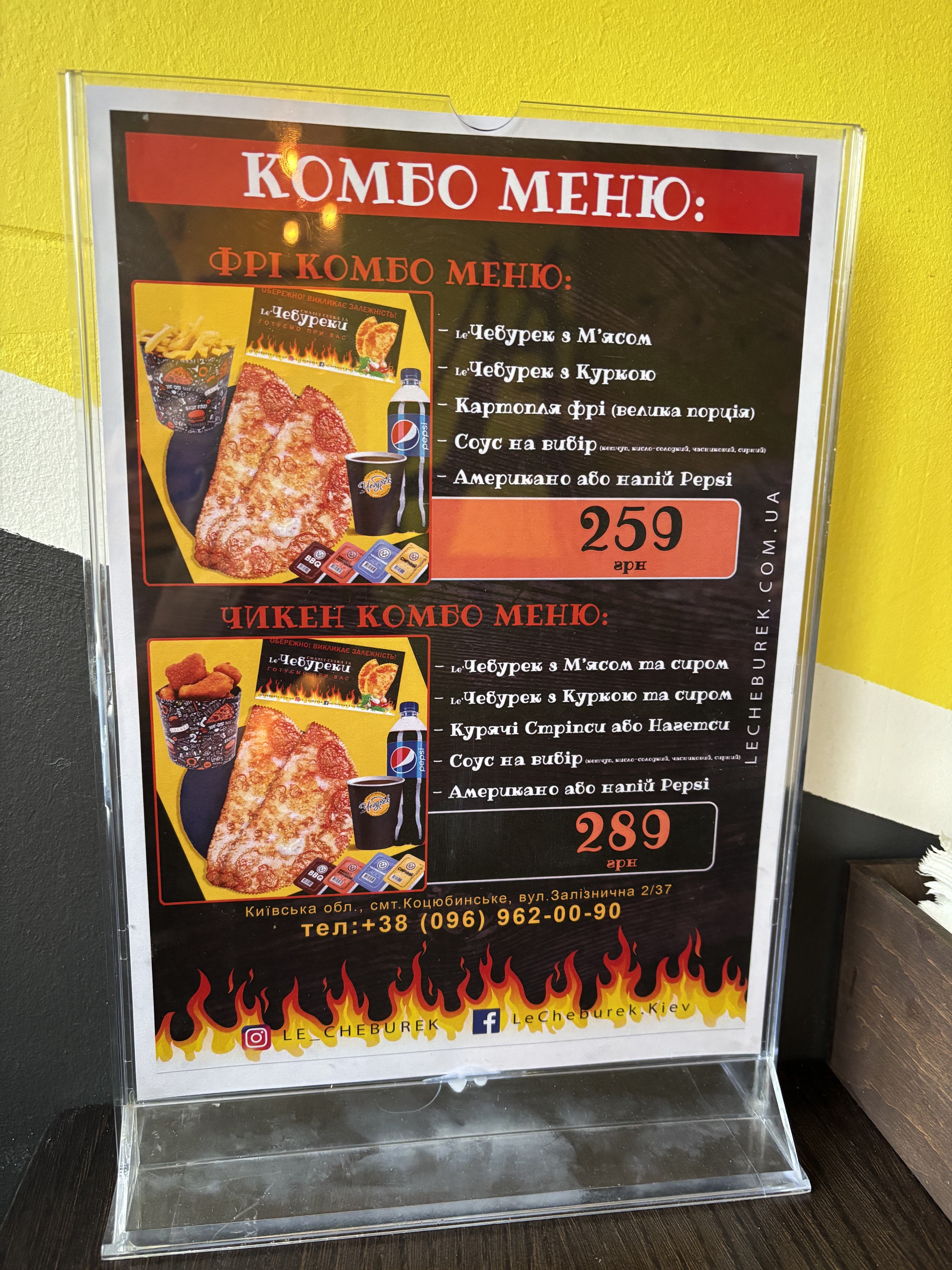 леЧебурек Чебуреки Коцюбинське menu 2