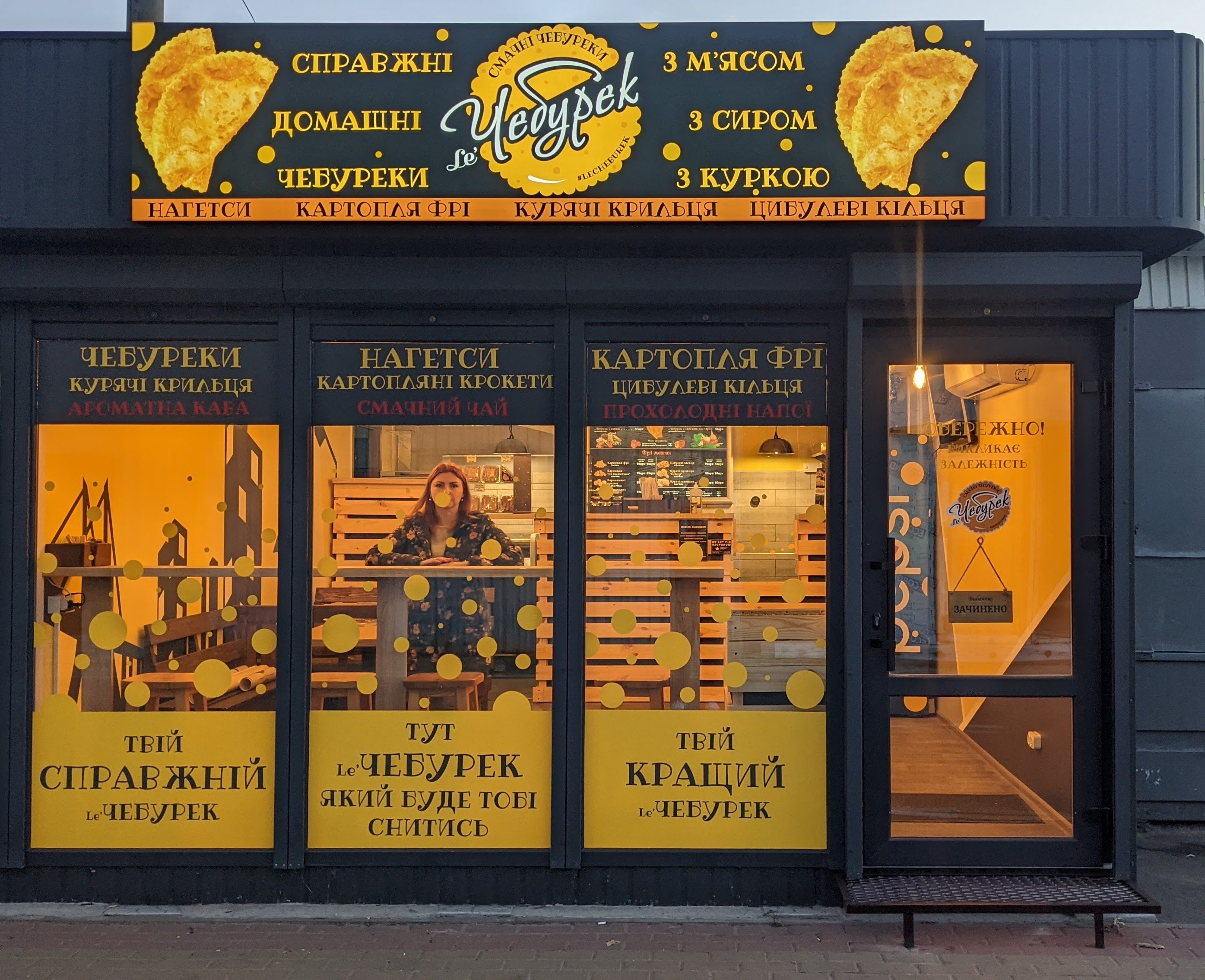 леЧебурек Чебуреки Коцюбинське menu 4