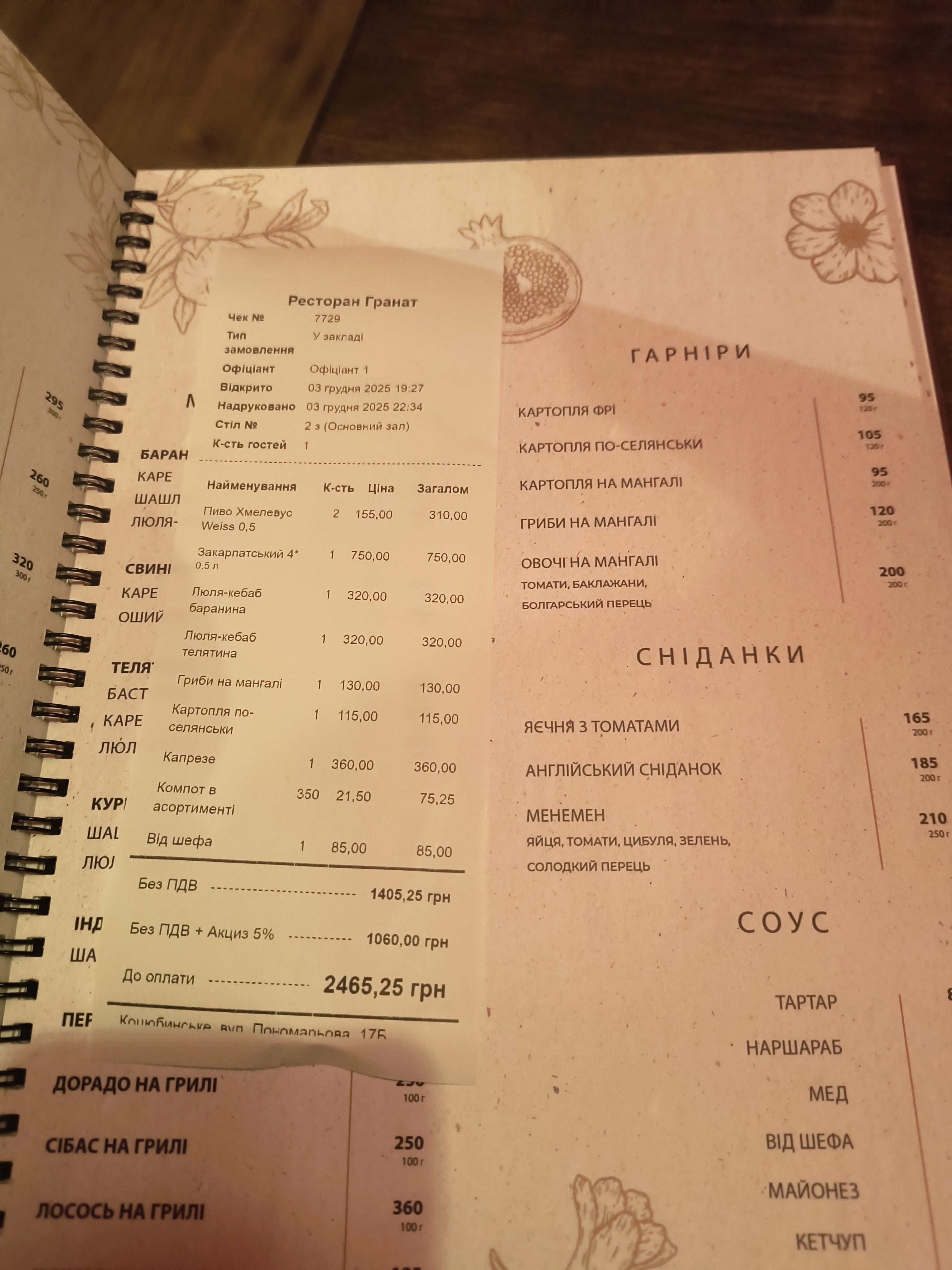 "Hranat" Restoran menu 1