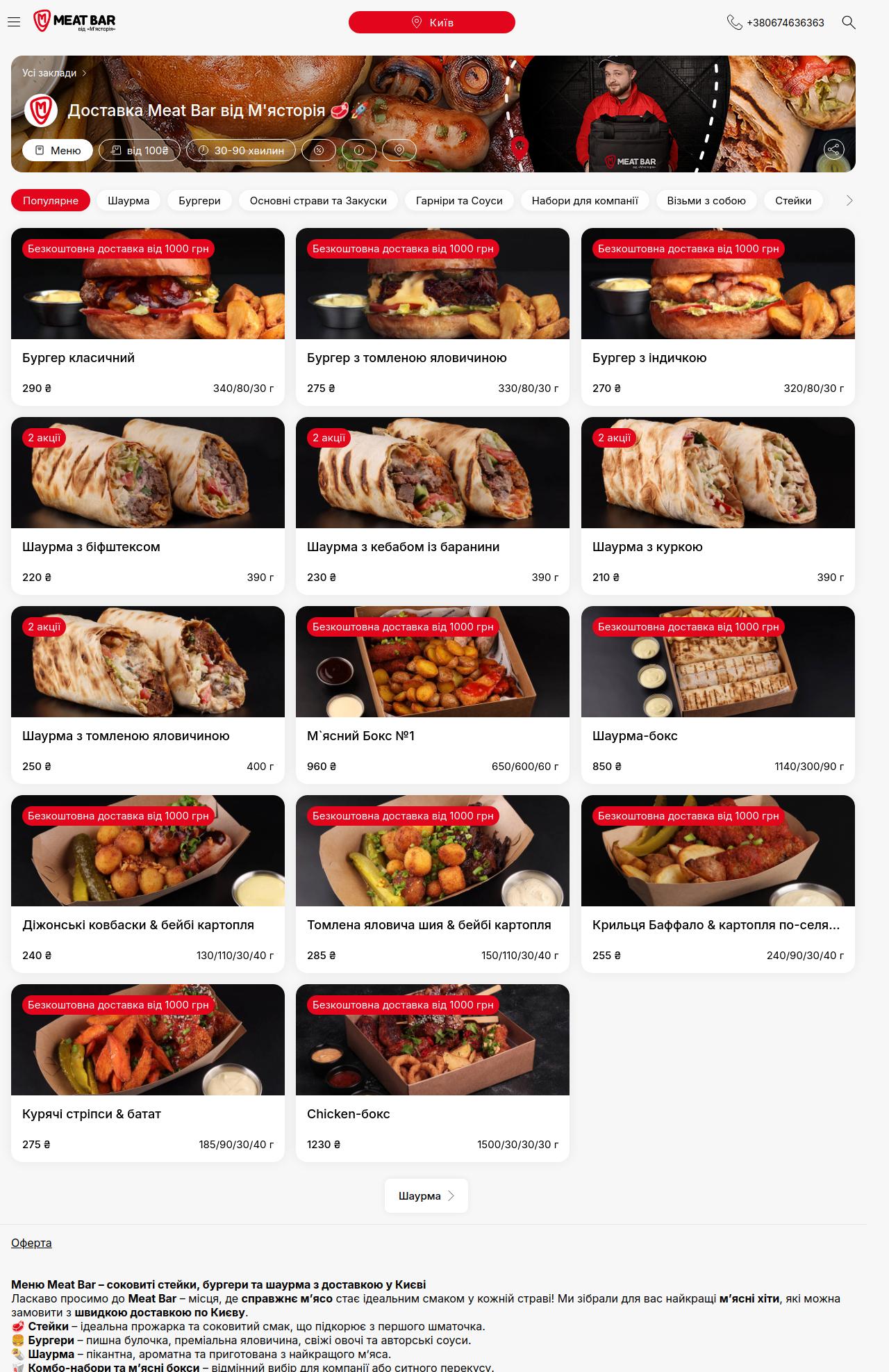 М'ясторія Meat Bar (Myastoriya Meat Bar, Мясторія Міт Бар) menu 2