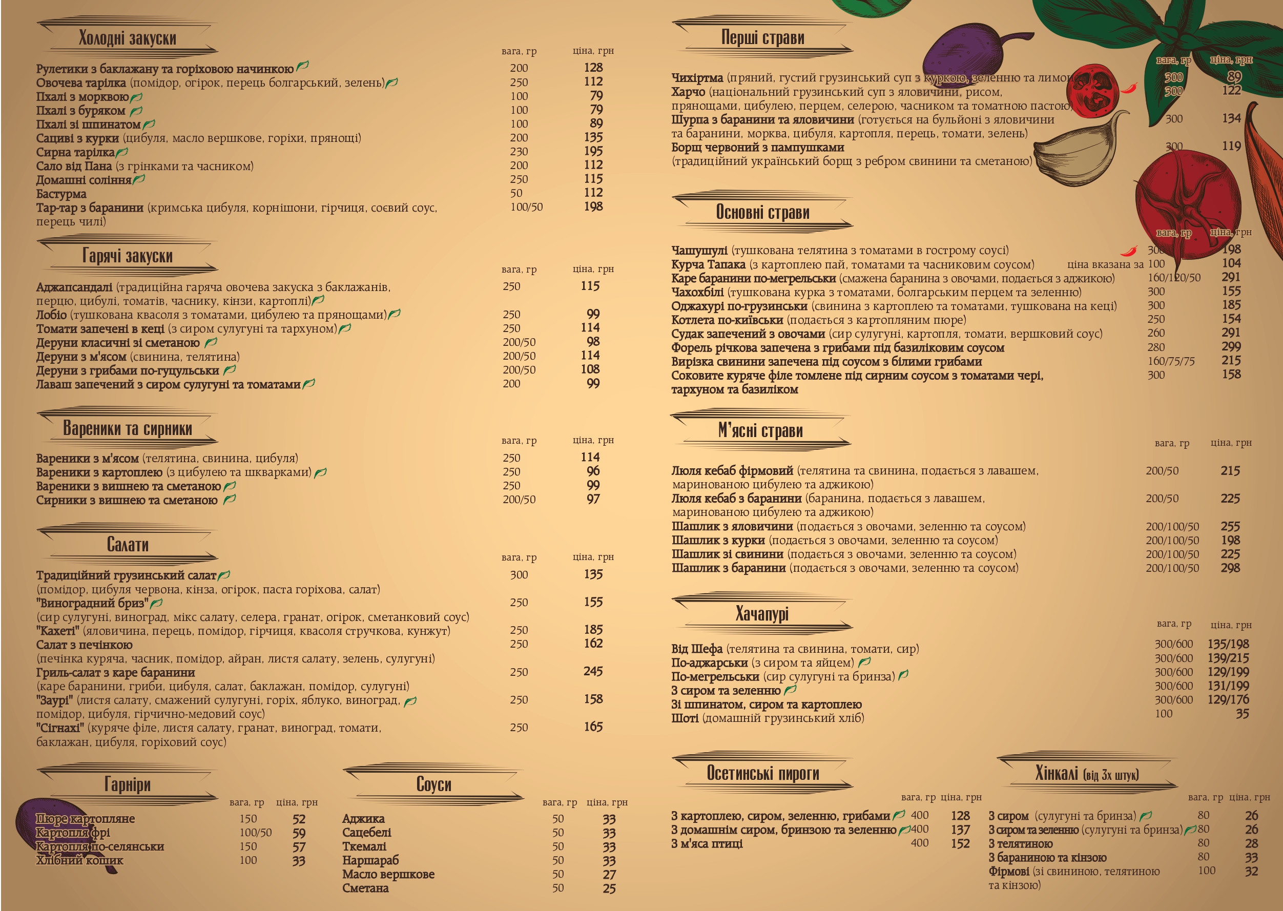 Чачасала menu 1