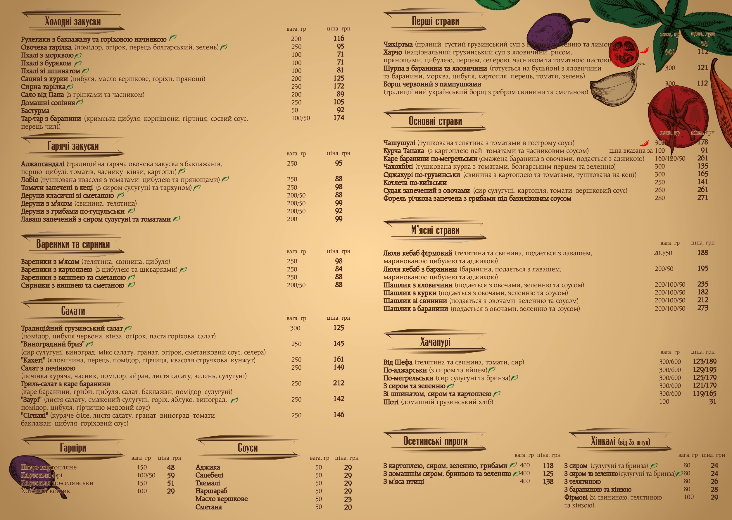 Чачасала menu 3