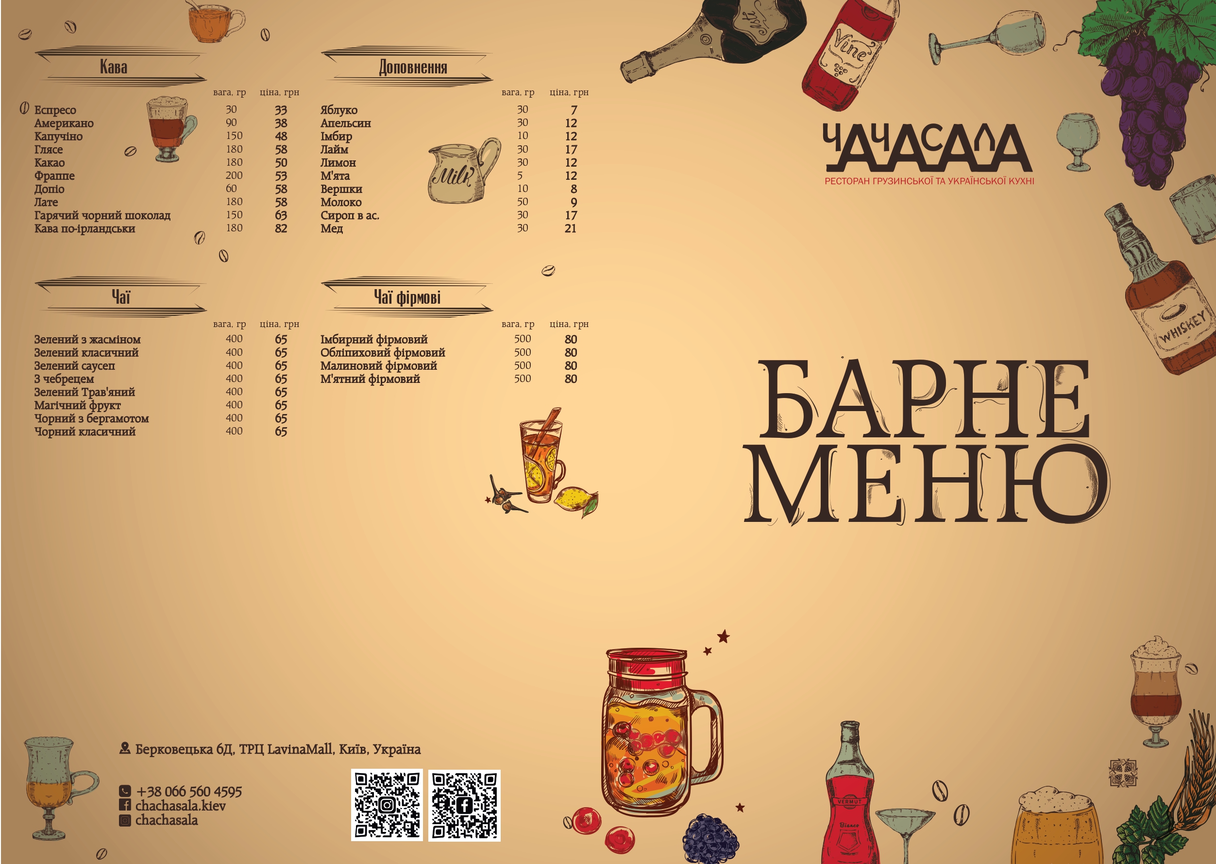 Чачасала menu 5