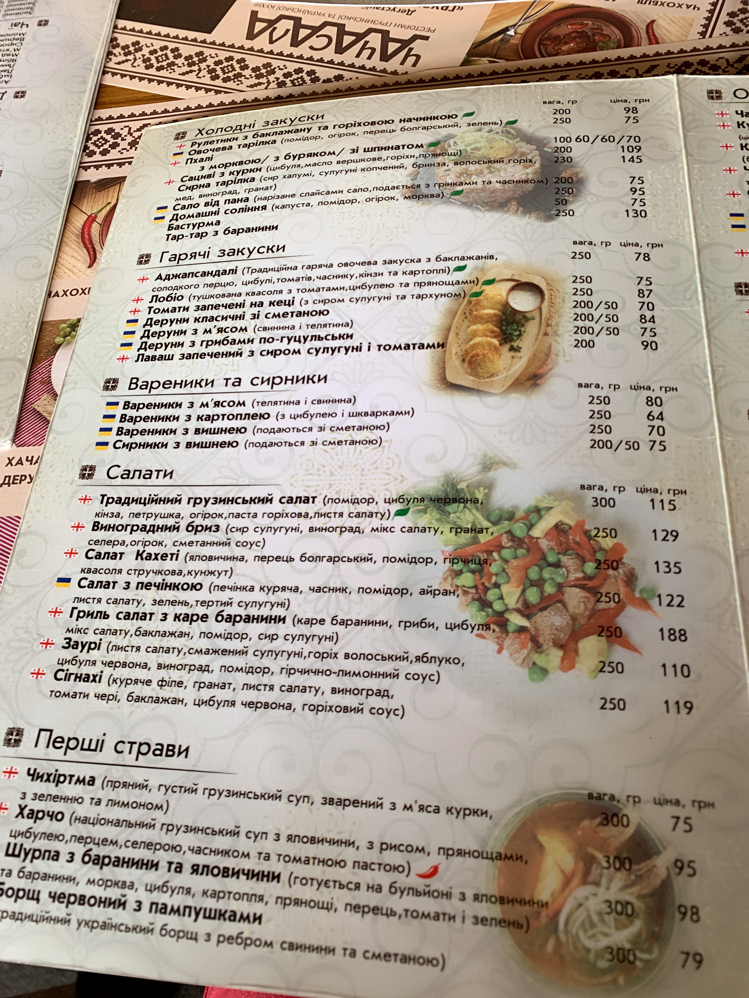 Чачасала menu 6