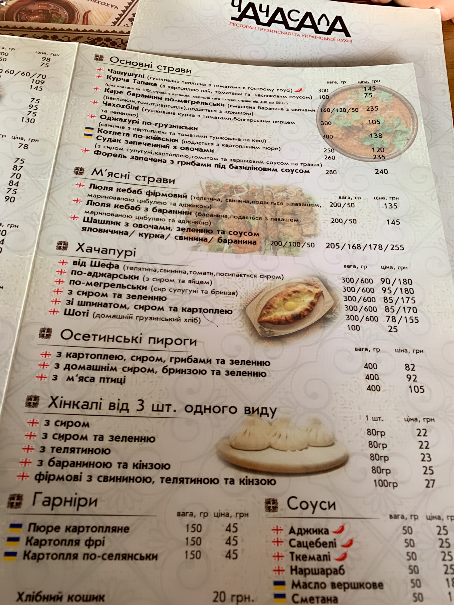 Чачасала menu 7