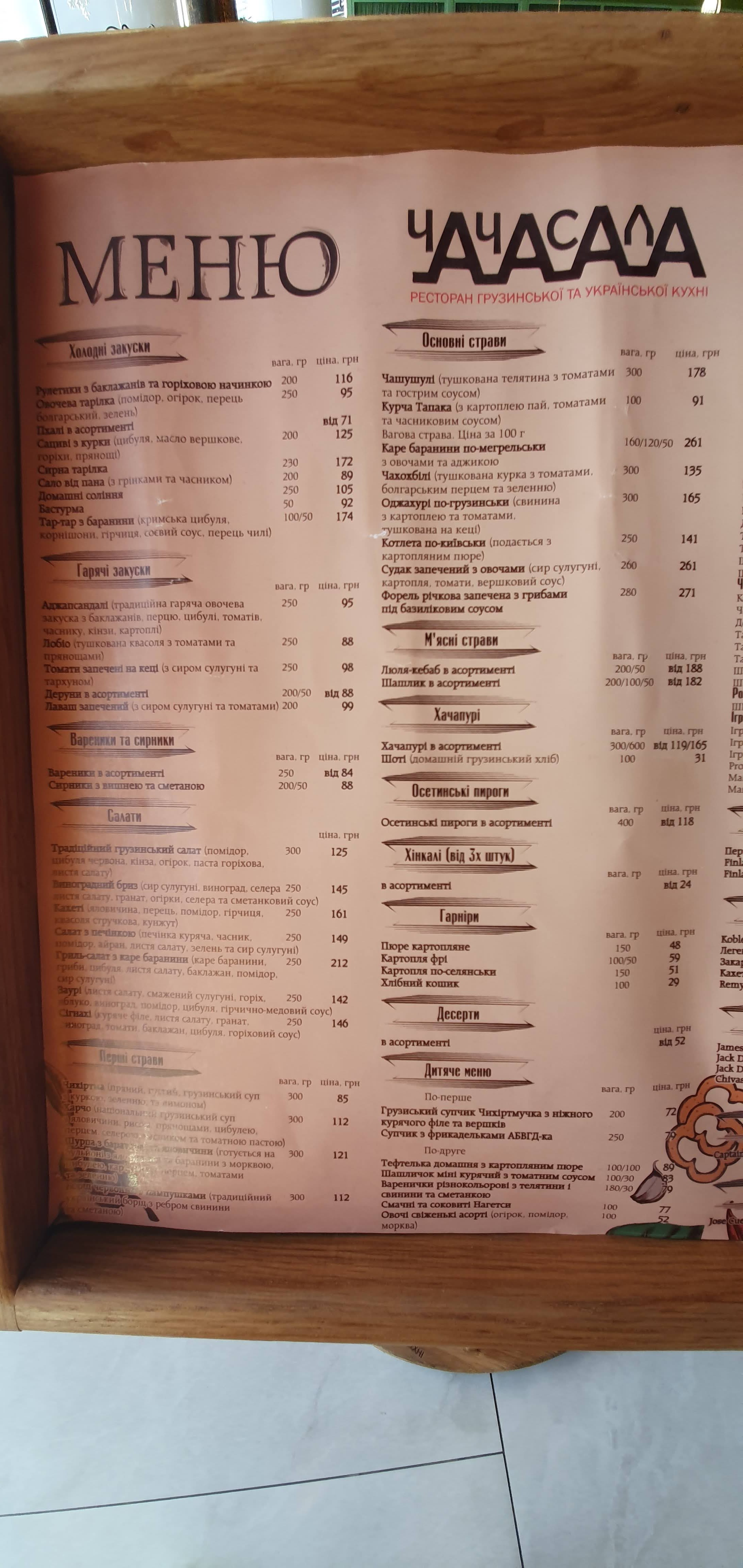 Чачасала menu 10
