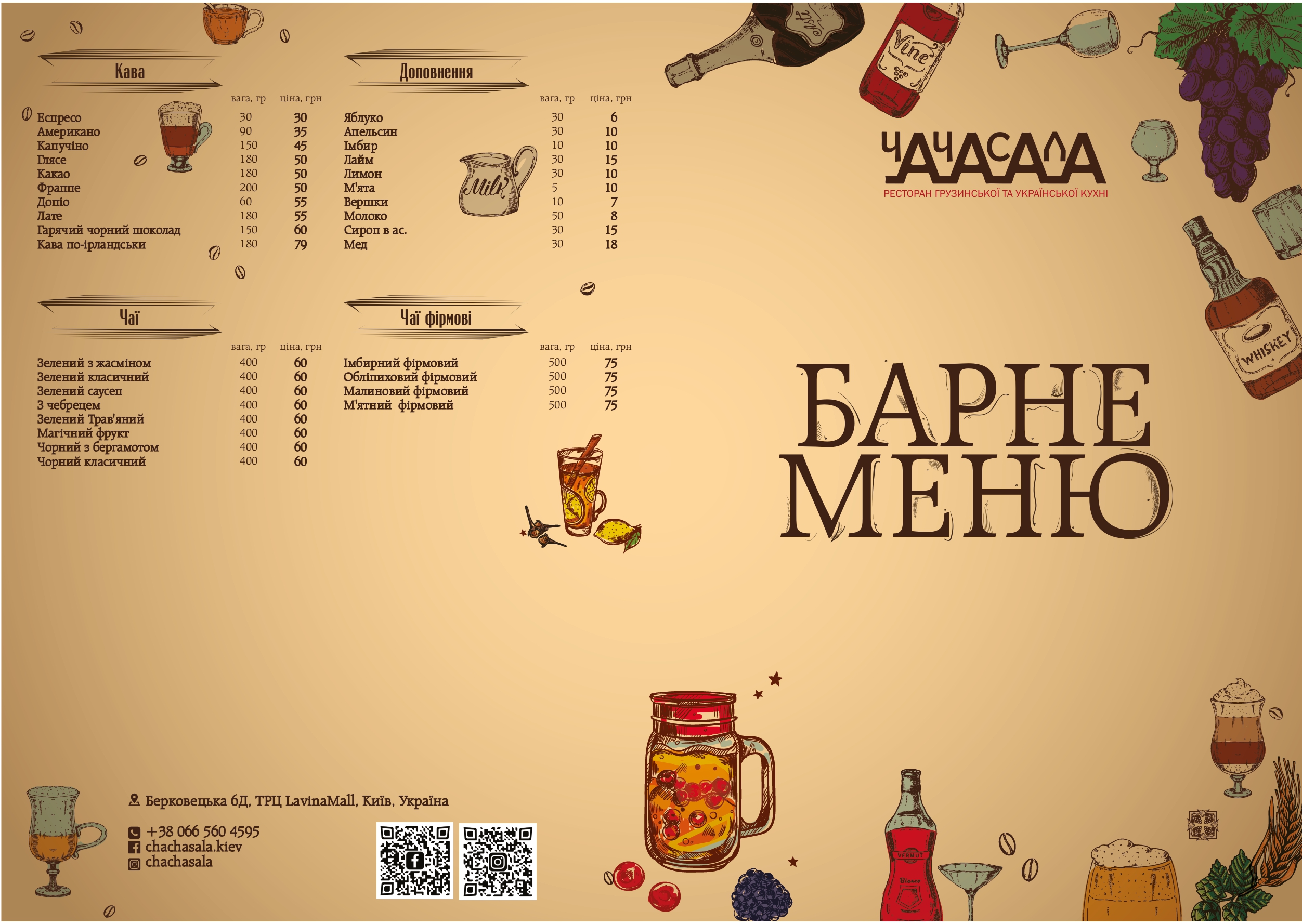 Чачасала menu 11