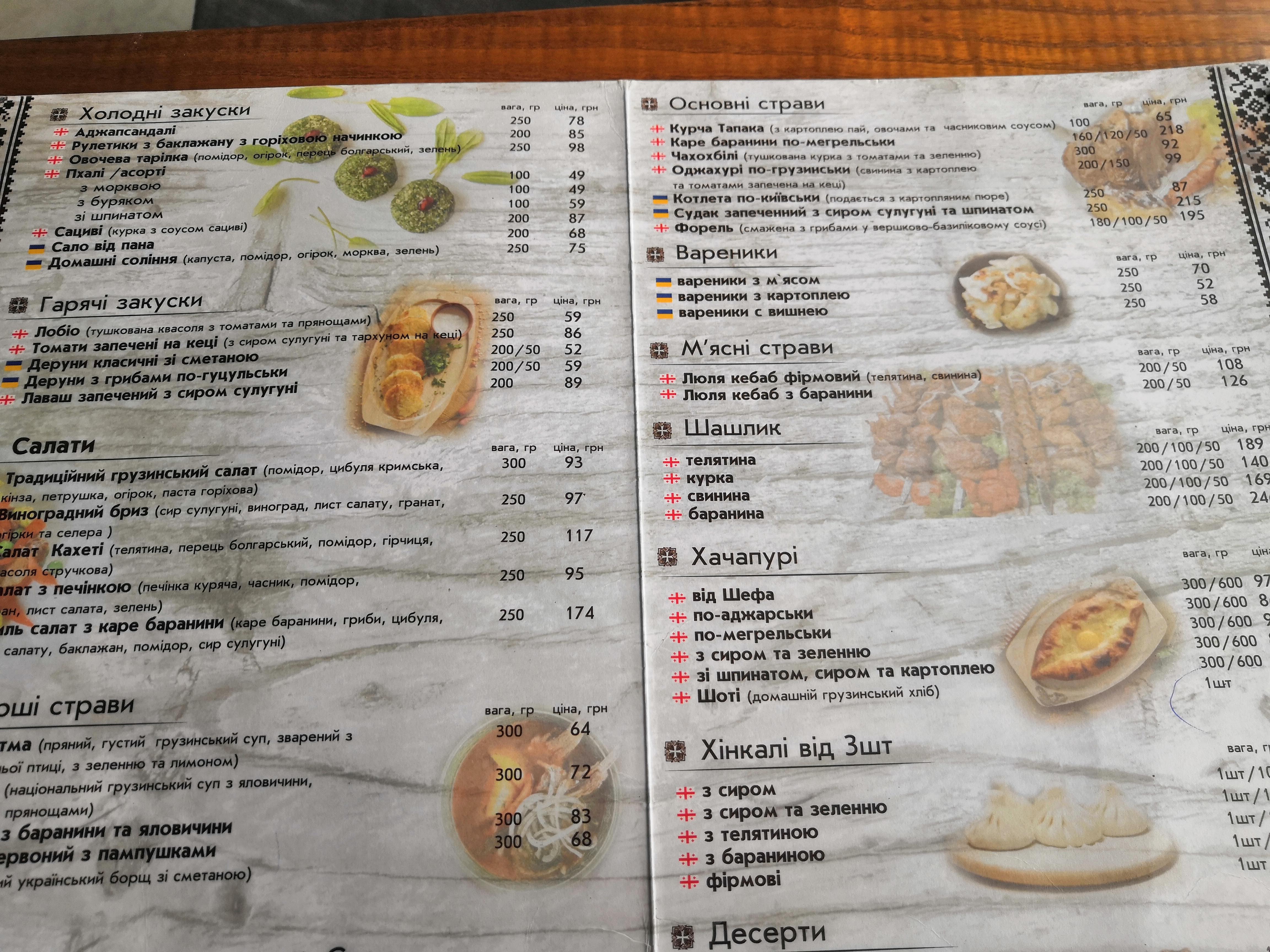 Чачасала menu 12