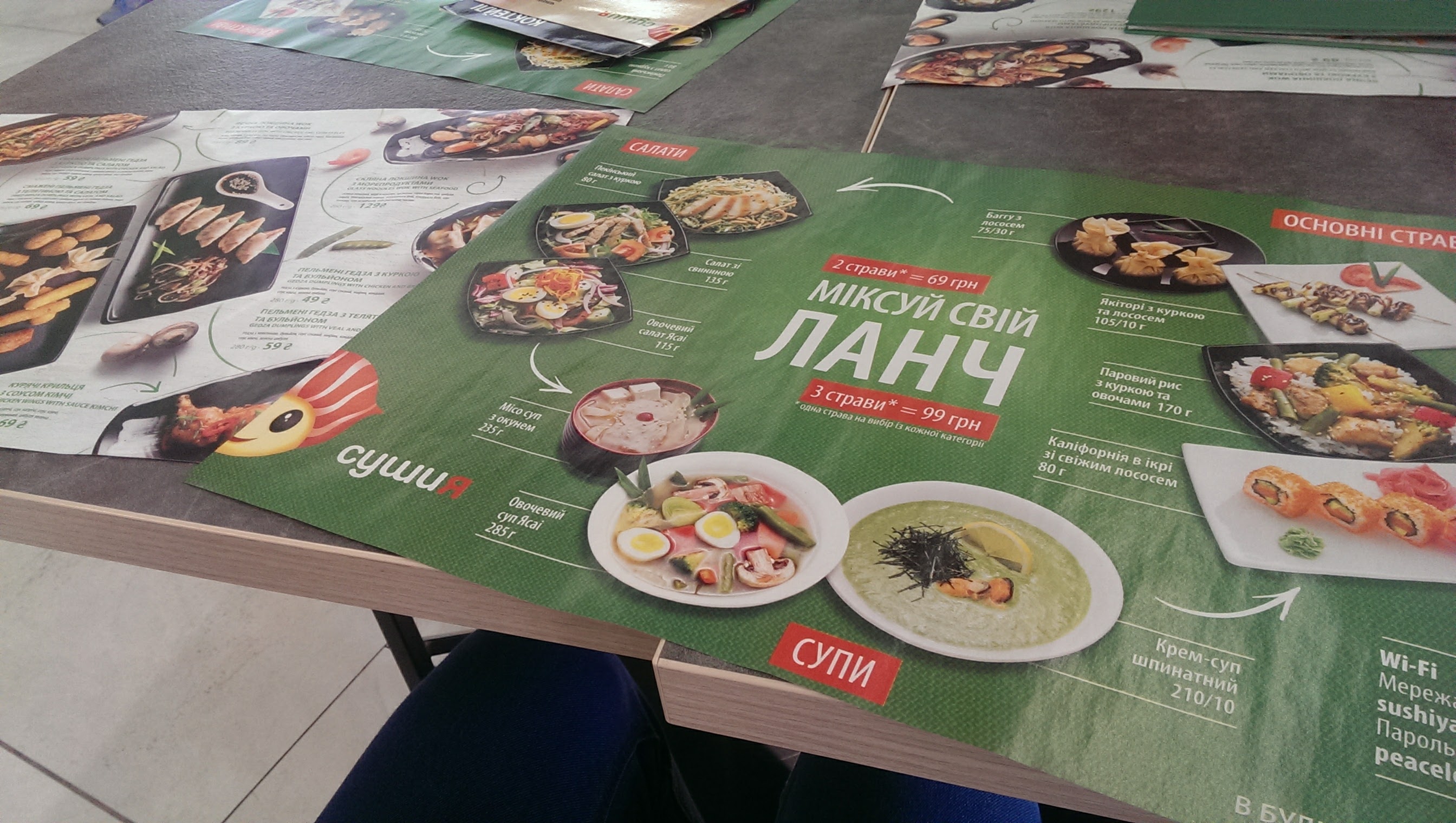 Сушия menu 1