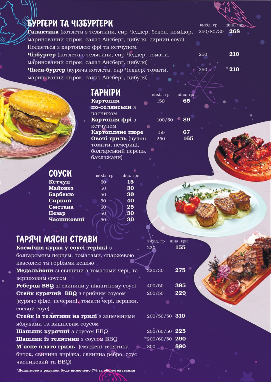 Сімейний ресторан "Galaxy Bar" menu 1
