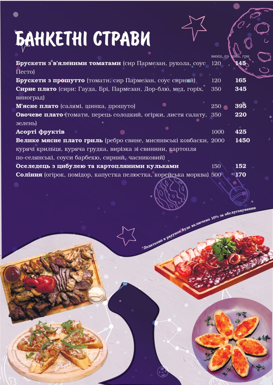 Сімейний ресторан "Galaxy Bar" menu 2