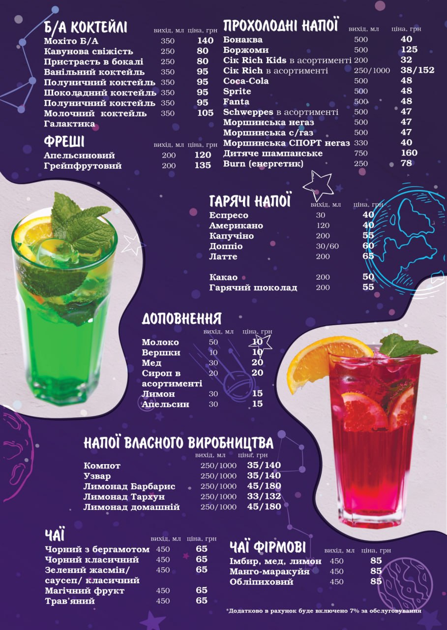 Сімейний ресторан "Galaxy Bar" menu 3