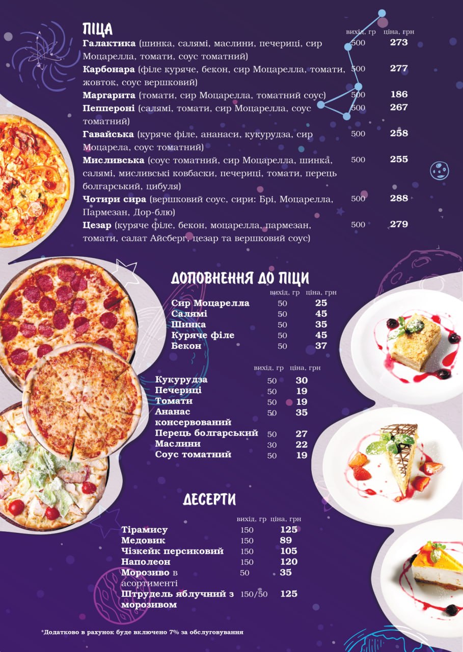 Сімейний ресторан "Galaxy Bar" menu 4