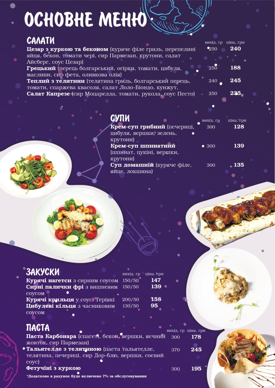 Сімейний ресторан "Galaxy Bar" menu 5