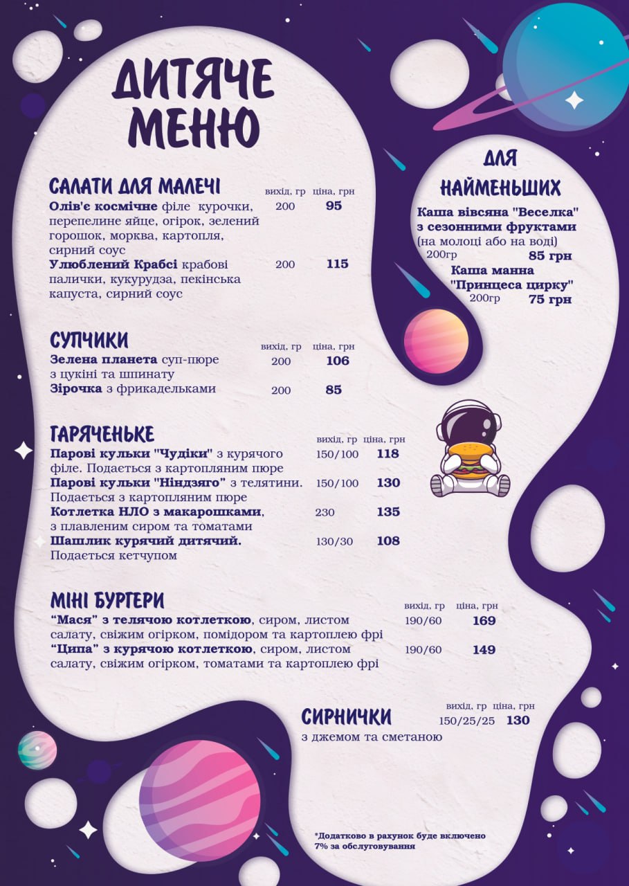Сімейний ресторан "Galaxy Bar" menu 7