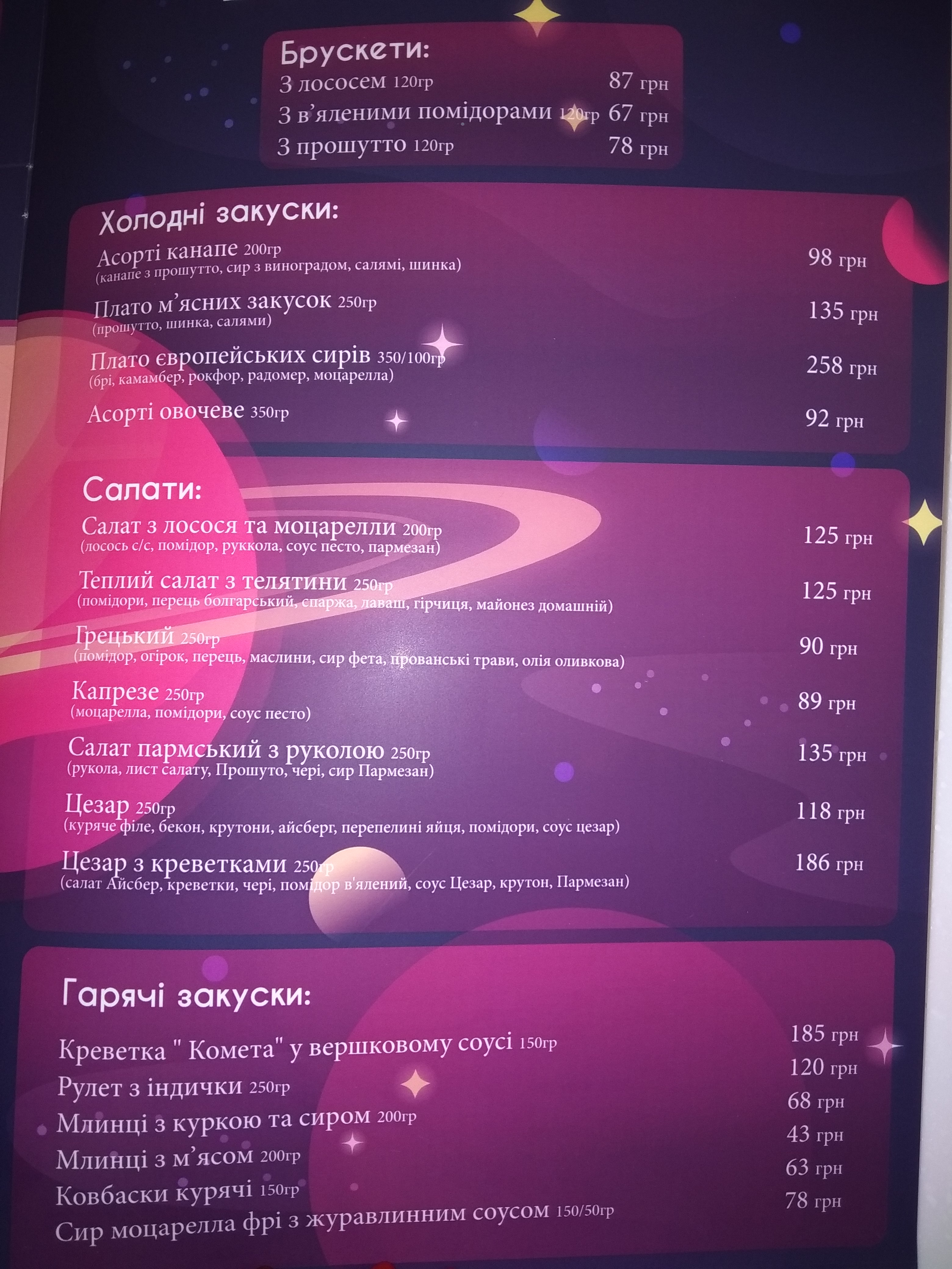 Сімейний ресторан "Galaxy Bar" menu 8