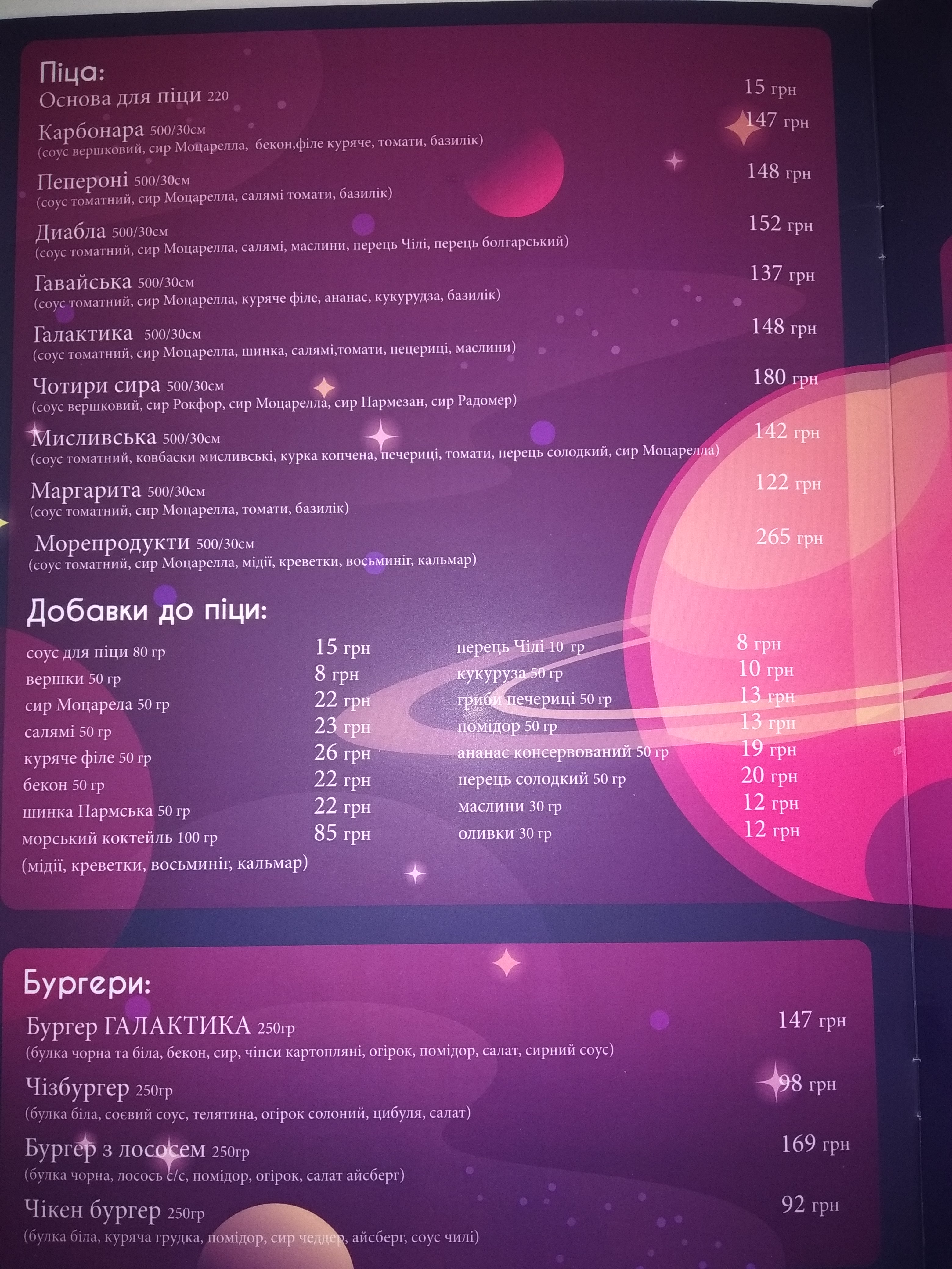 Сімейний ресторан "Galaxy Bar" menu 9