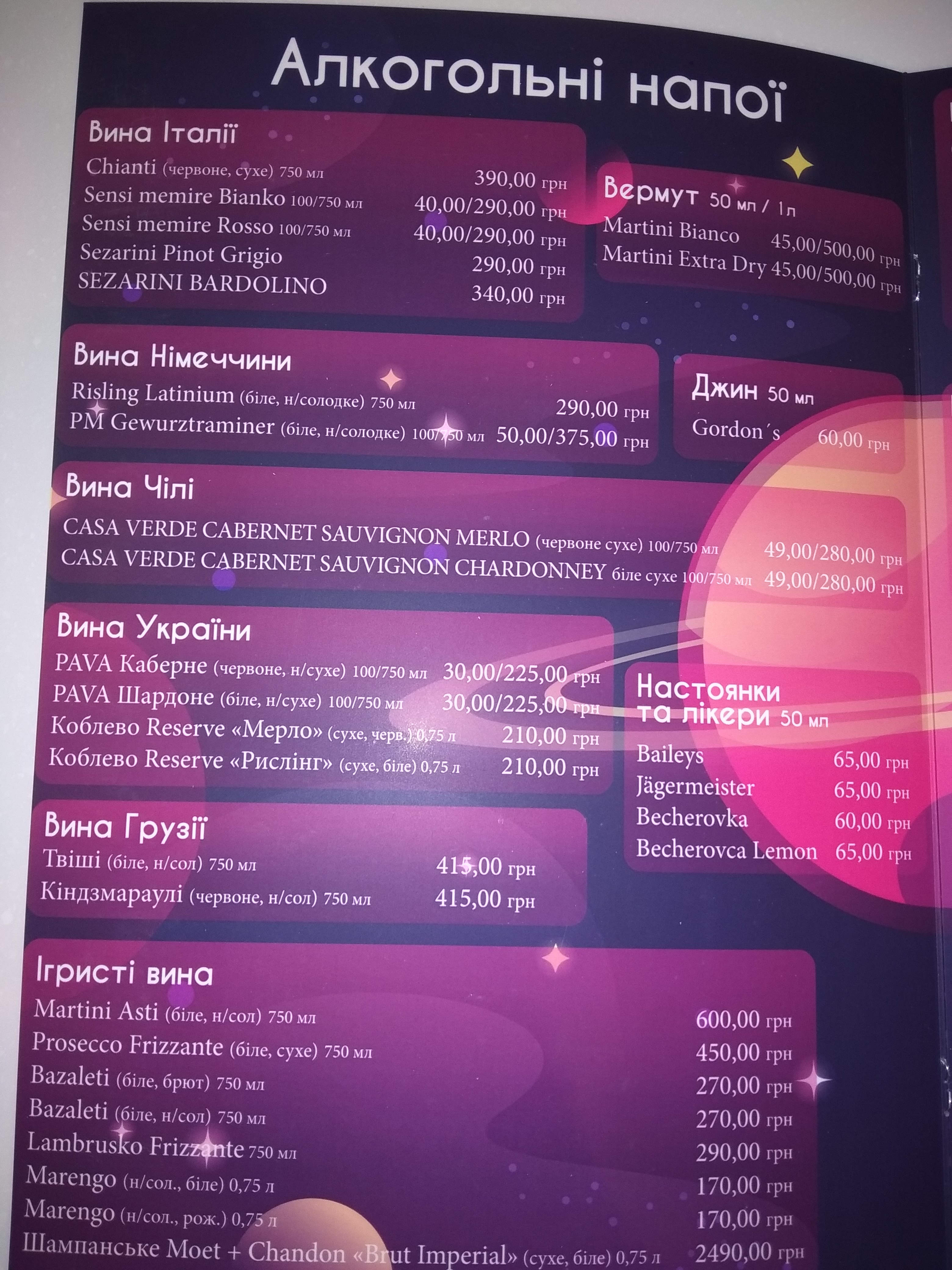 Сімейний ресторан "Galaxy Bar" menu 11