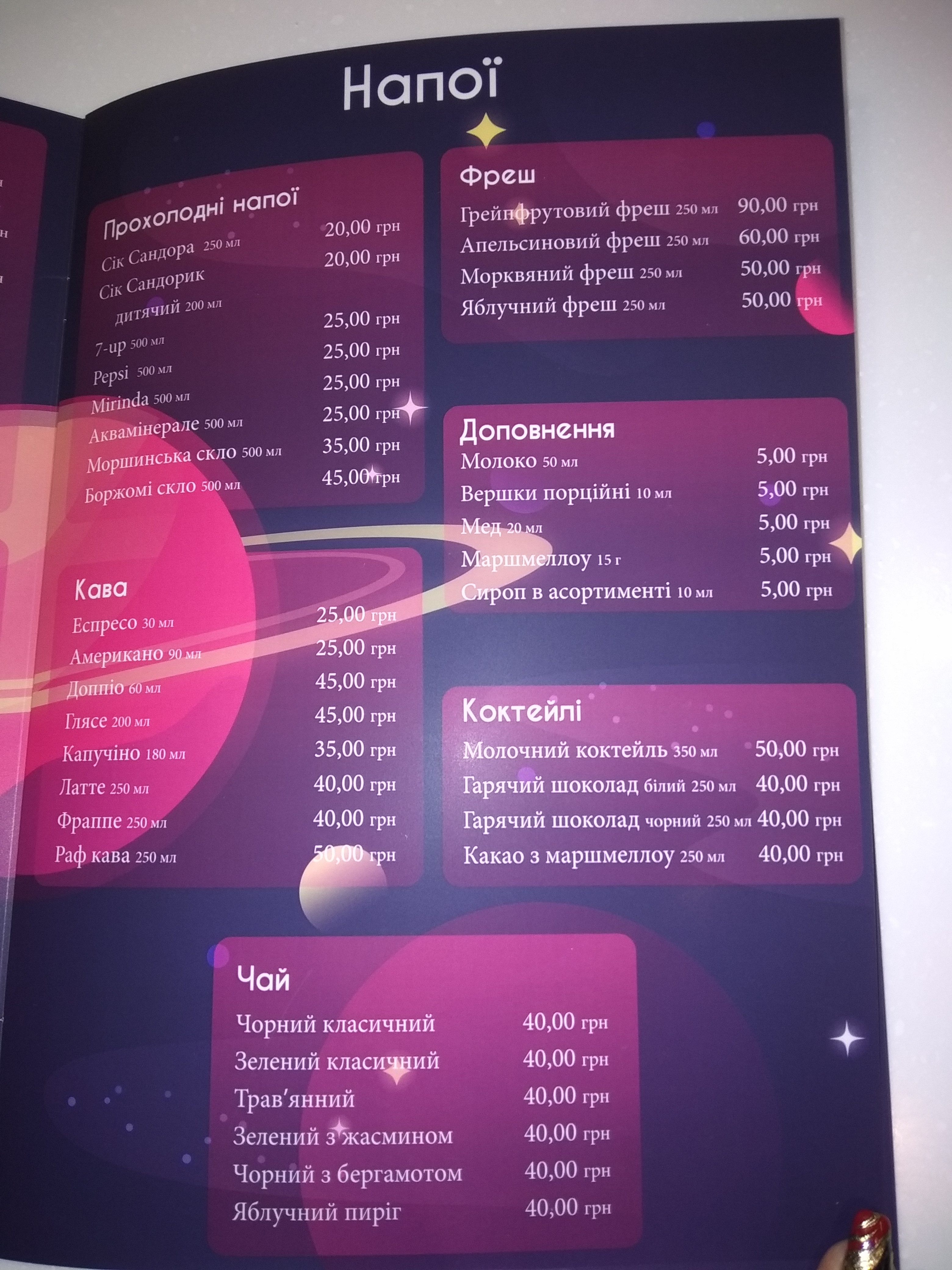 Сімейний ресторан "Galaxy Bar" menu 12