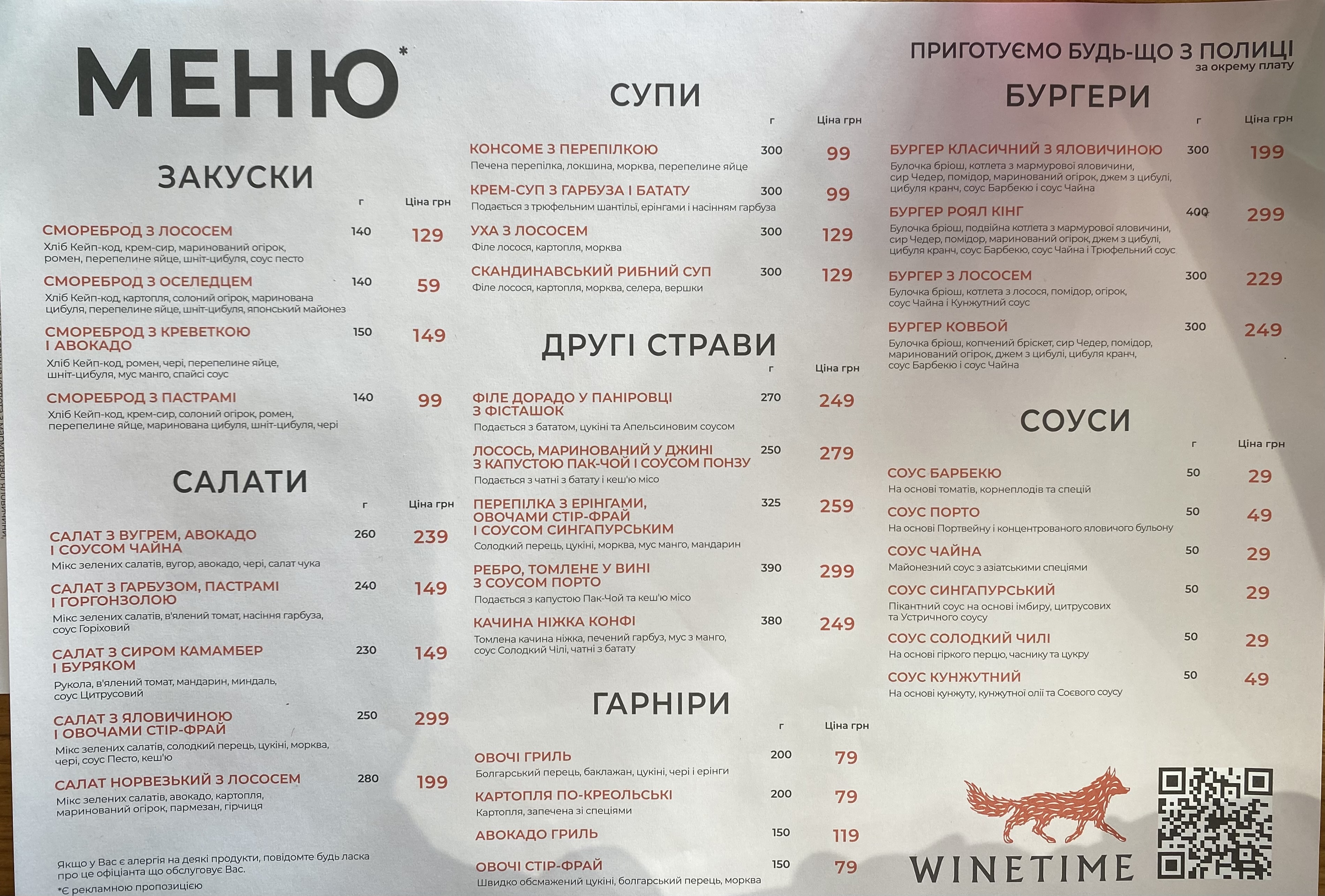 WINETIME menu 1