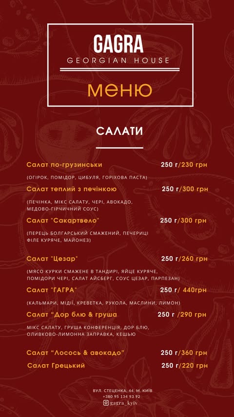 Gagra menu 1