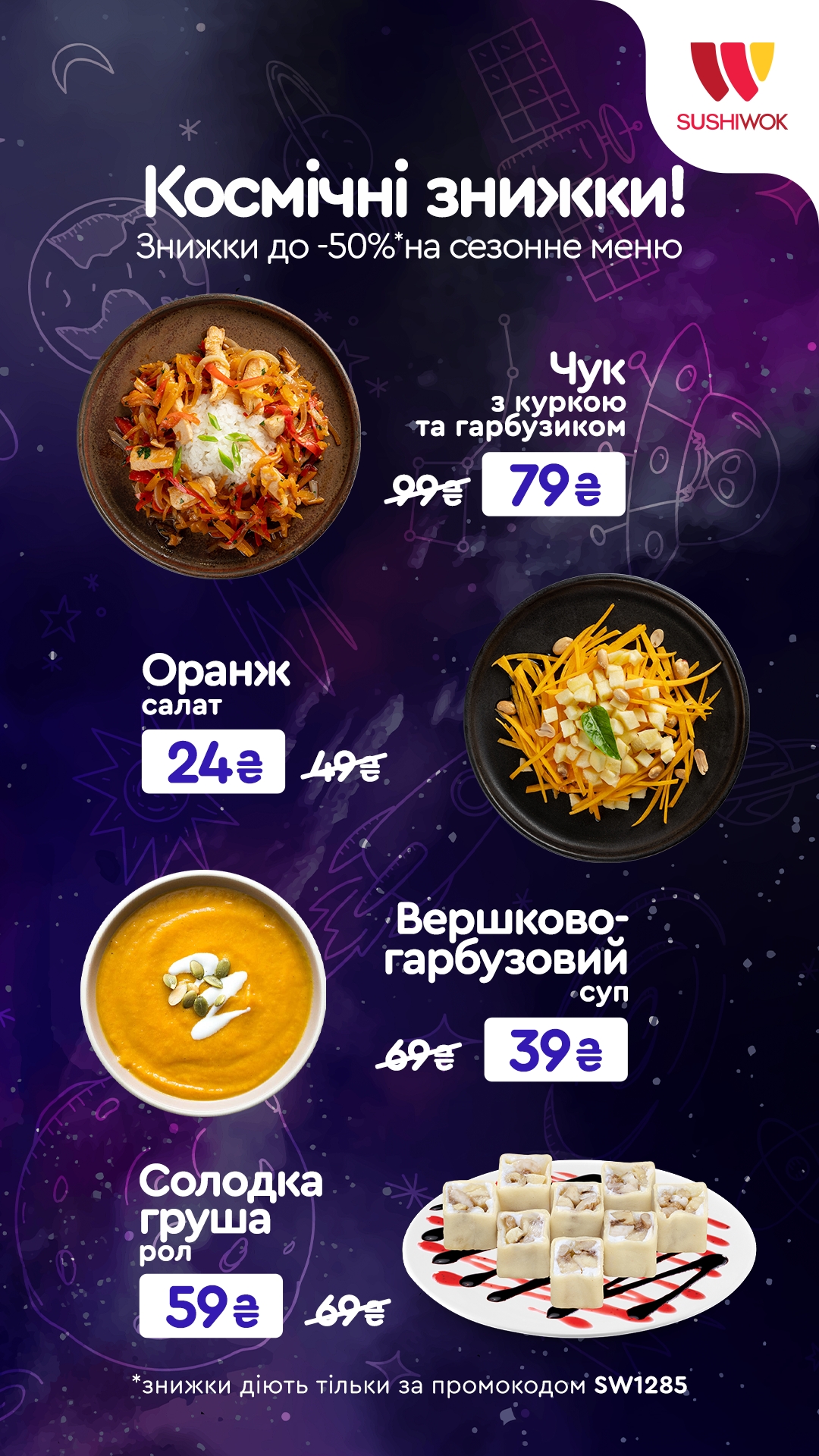 Суші Wok menu 2