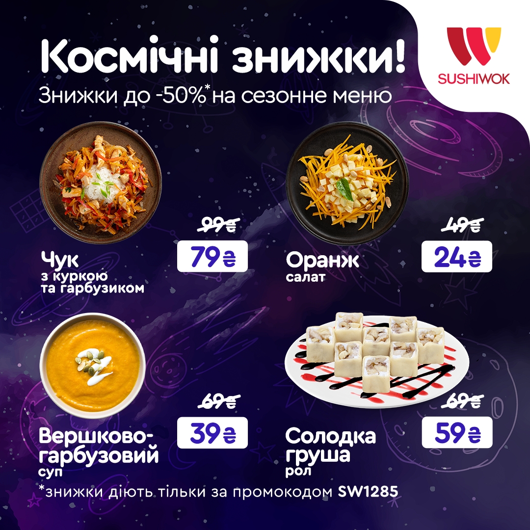 Суші Wok menu 3