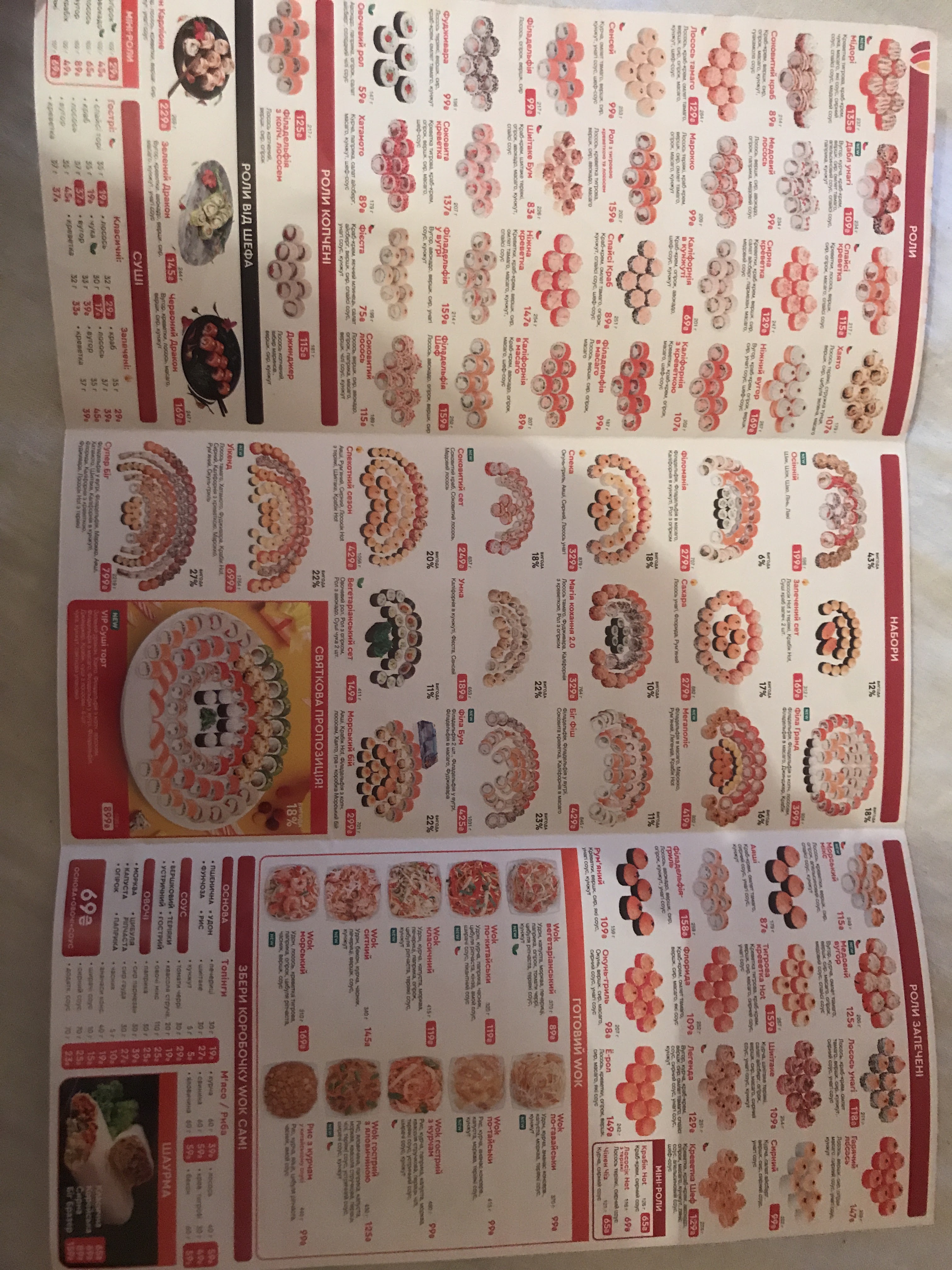 Суші Wok menu 4